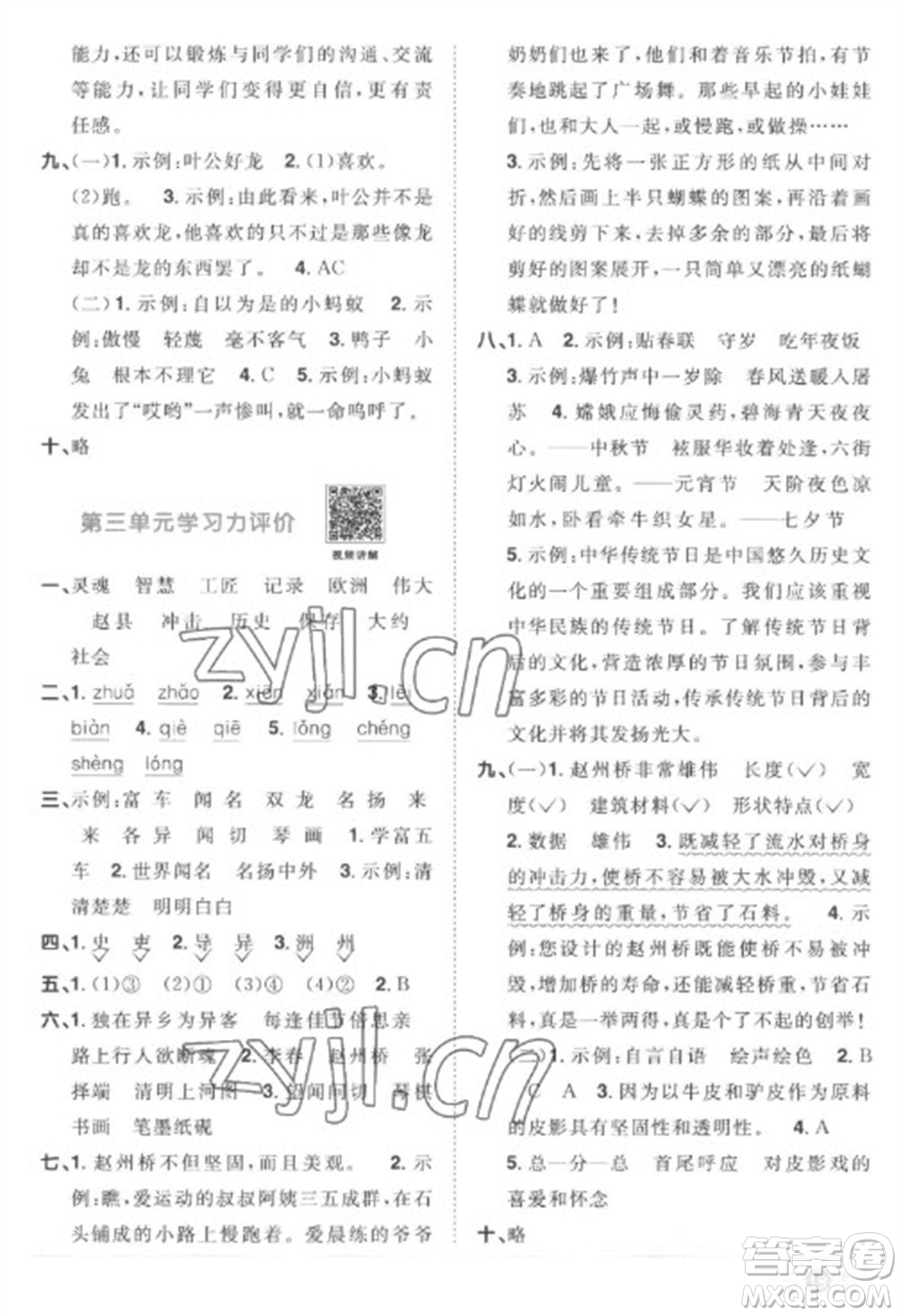 江西教育出版社2023陽(yáng)光同學(xué)課時(shí)優(yōu)化作業(yè)三年級(jí)語(yǔ)文下冊(cè)人教版菏澤專(zhuān)版參考答案