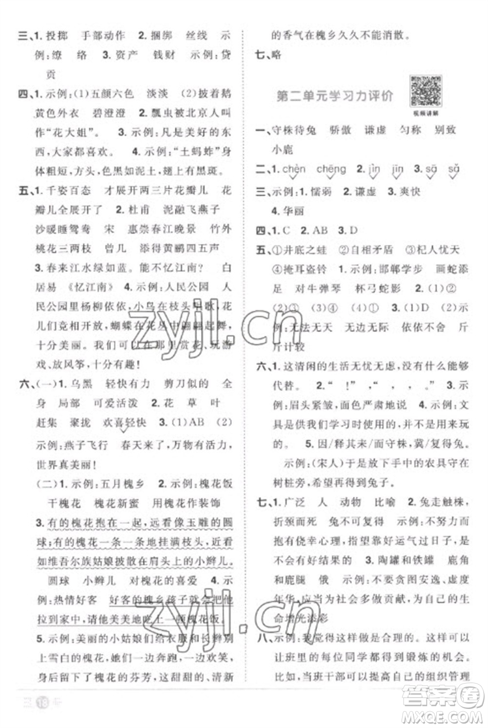 江西教育出版社2023陽(yáng)光同學(xué)課時(shí)優(yōu)化作業(yè)三年級(jí)語(yǔ)文下冊(cè)人教版菏澤專(zhuān)版參考答案
