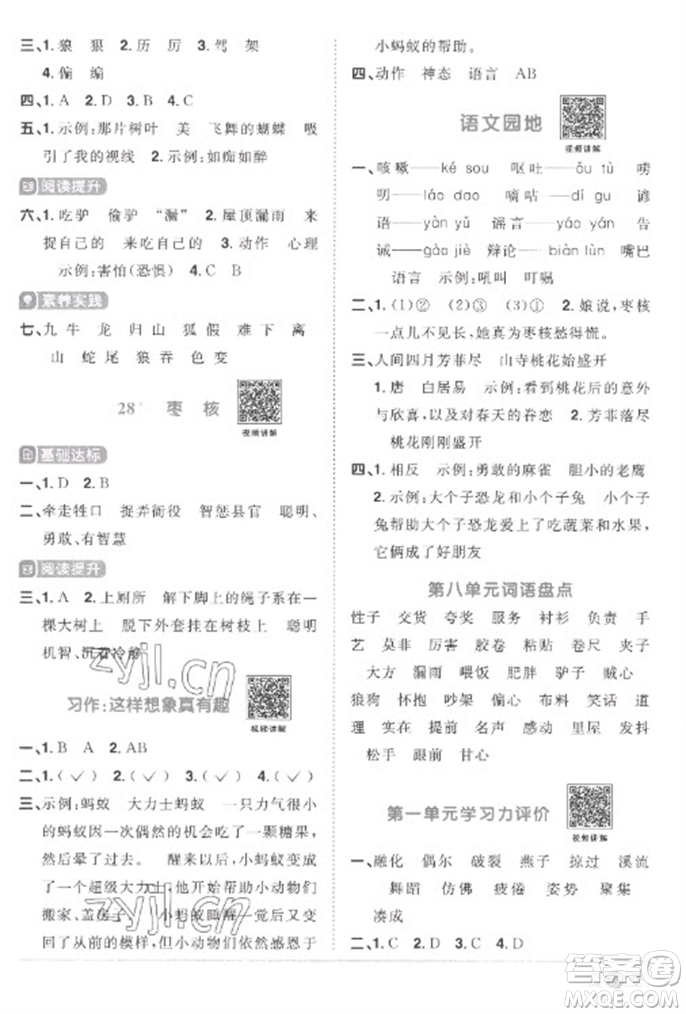 江西教育出版社2023陽(yáng)光同學(xué)課時(shí)優(yōu)化作業(yè)三年級(jí)語(yǔ)文下冊(cè)人教版菏澤專(zhuān)版參考答案
