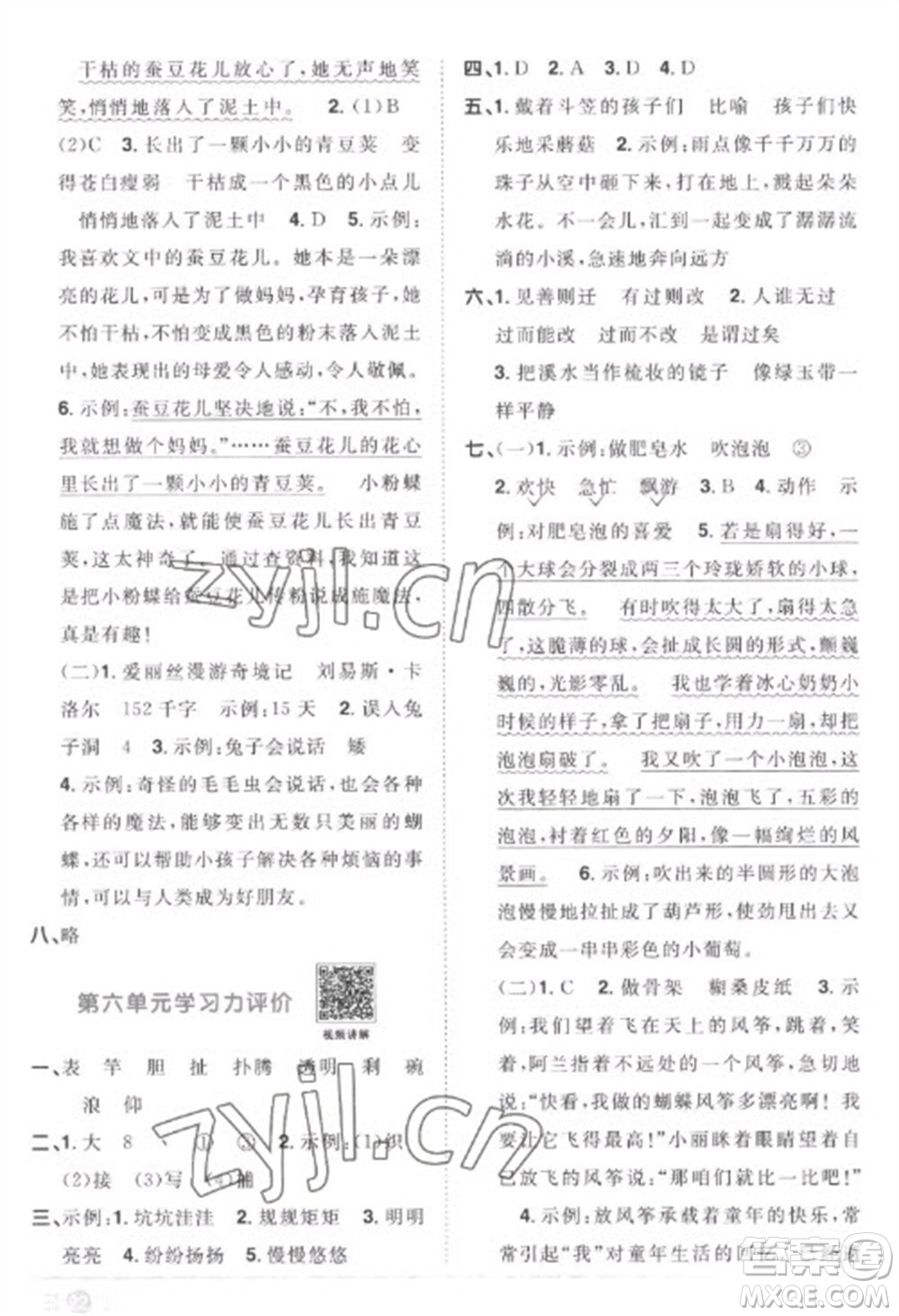 江西教育出版社2023陽(yáng)光同學(xué)課時(shí)優(yōu)化作業(yè)三年級(jí)語(yǔ)文下冊(cè)人教版菏澤專(zhuān)版參考答案