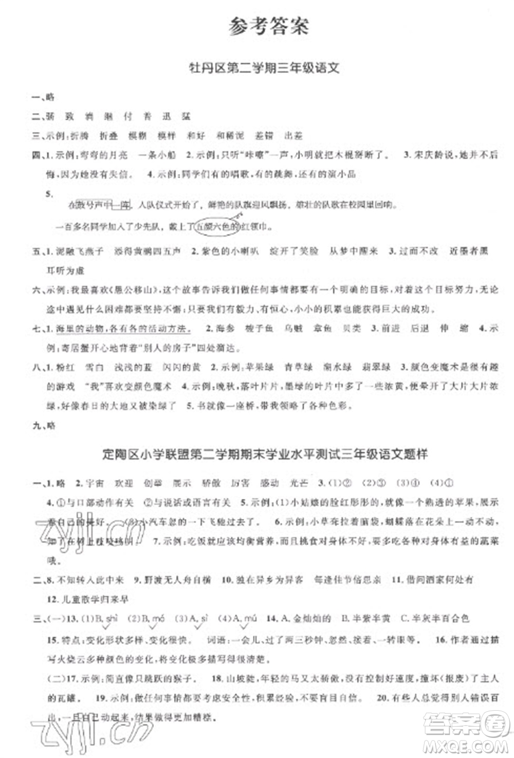 江西教育出版社2023陽(yáng)光同學(xué)課時(shí)優(yōu)化作業(yè)三年級(jí)語(yǔ)文下冊(cè)人教版菏澤專(zhuān)版參考答案
