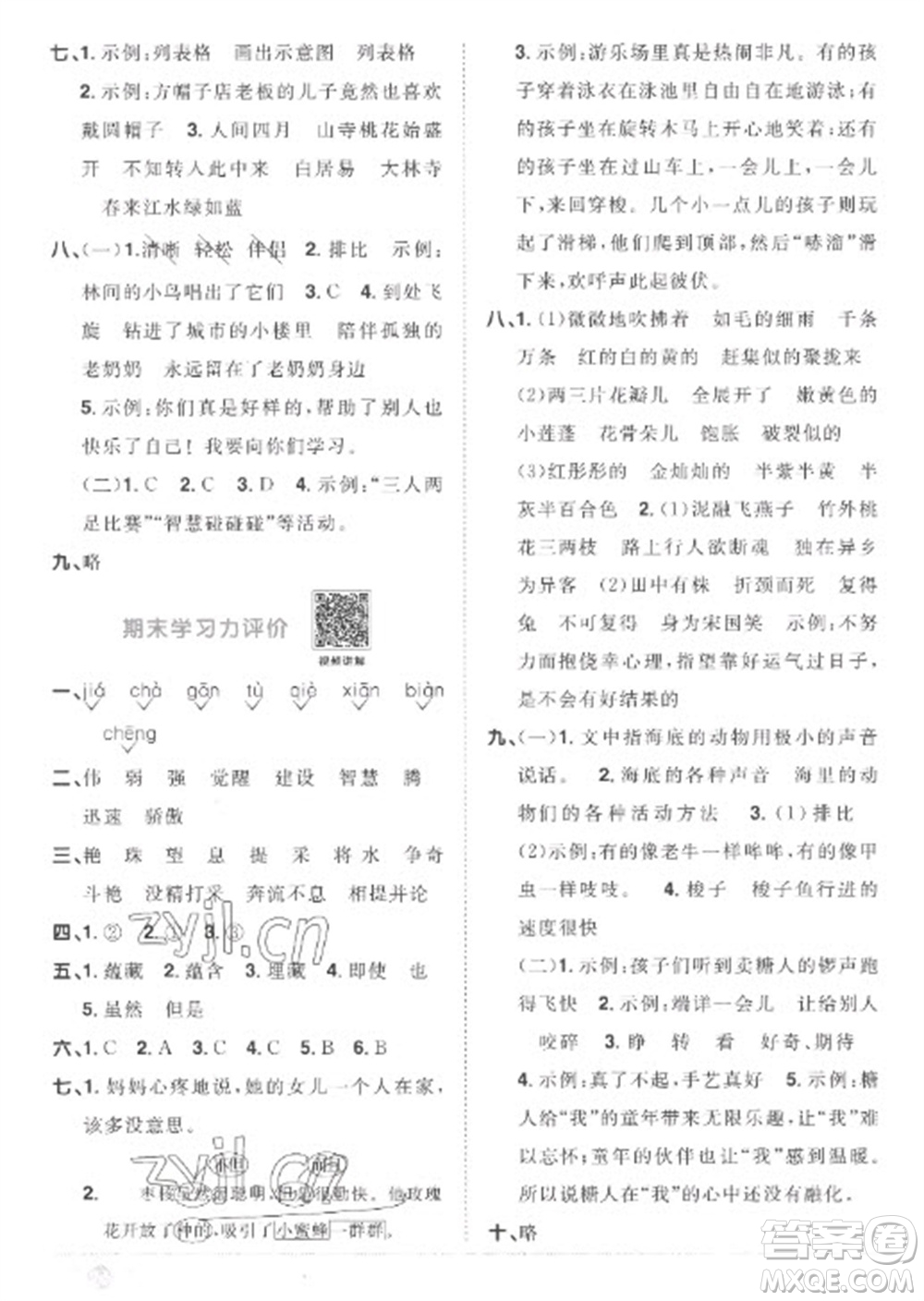江西教育出版社2023陽(yáng)光同學(xué)課時(shí)優(yōu)化作業(yè)三年級(jí)語(yǔ)文下冊(cè)人教版菏澤專(zhuān)版參考答案