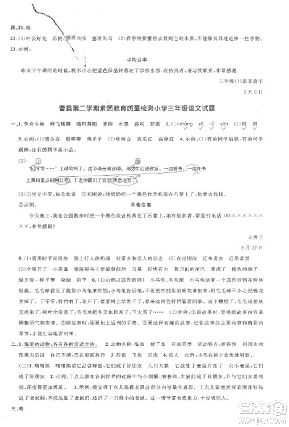 江西教育出版社2023陽(yáng)光同學(xué)課時(shí)優(yōu)化作業(yè)三年級(jí)語(yǔ)文下冊(cè)人教版菏澤專(zhuān)版參考答案