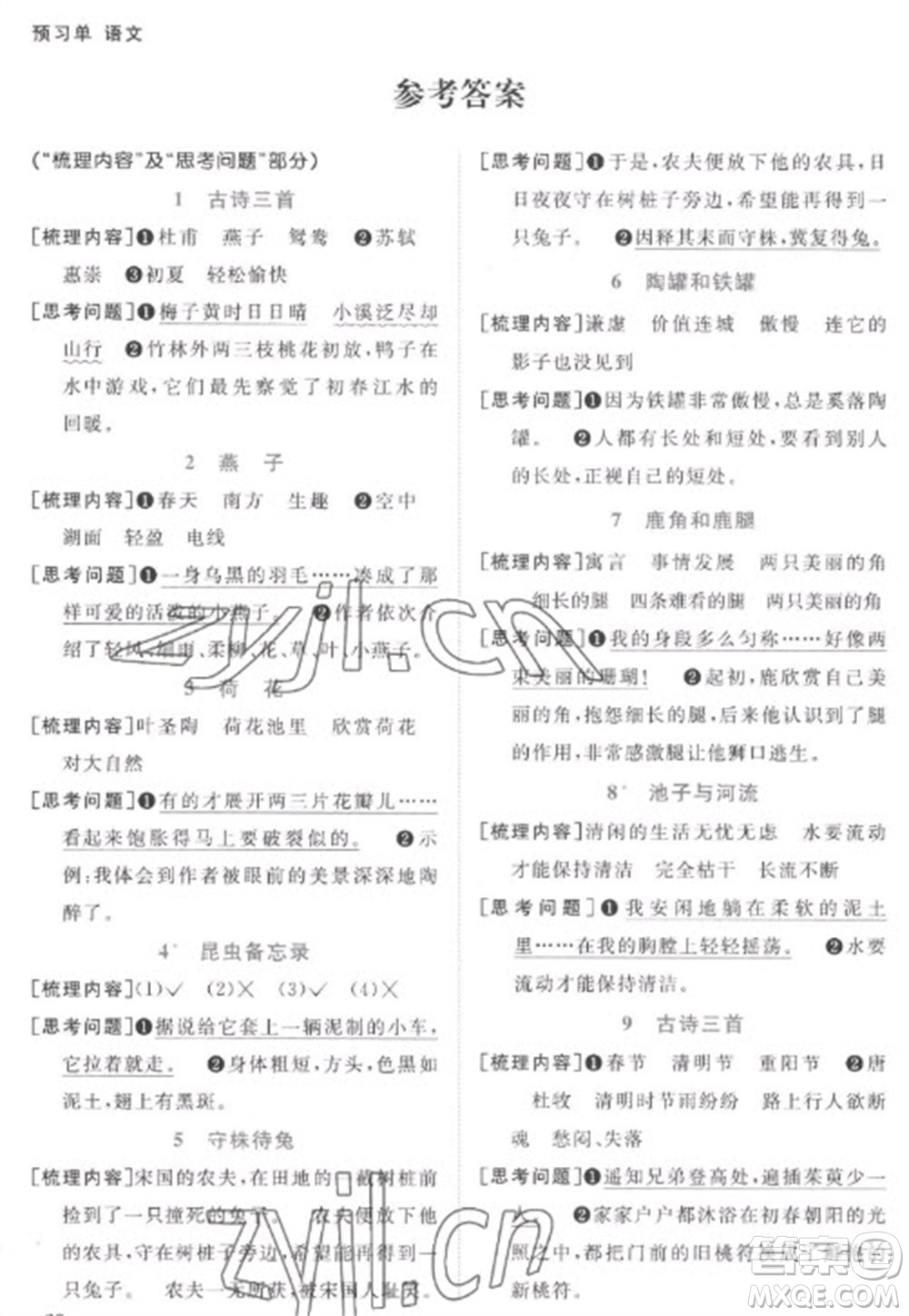 江西教育出版社2023陽(yáng)光同學(xué)課時(shí)優(yōu)化作業(yè)三年級(jí)語(yǔ)文下冊(cè)人教版菏澤專(zhuān)版參考答案