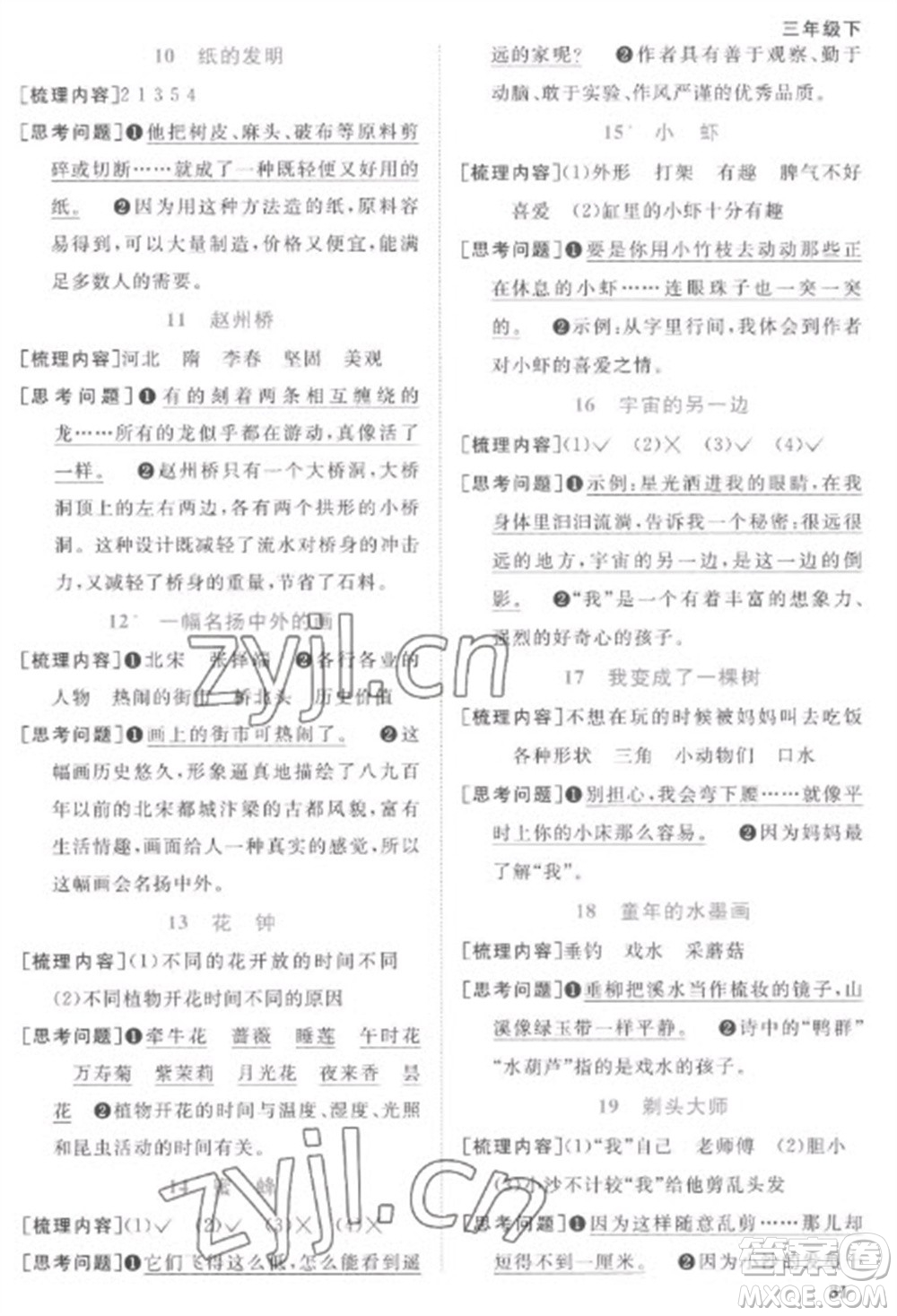 江西教育出版社2023陽(yáng)光同學(xué)課時(shí)優(yōu)化作業(yè)三年級(jí)語(yǔ)文下冊(cè)人教版菏澤專(zhuān)版參考答案