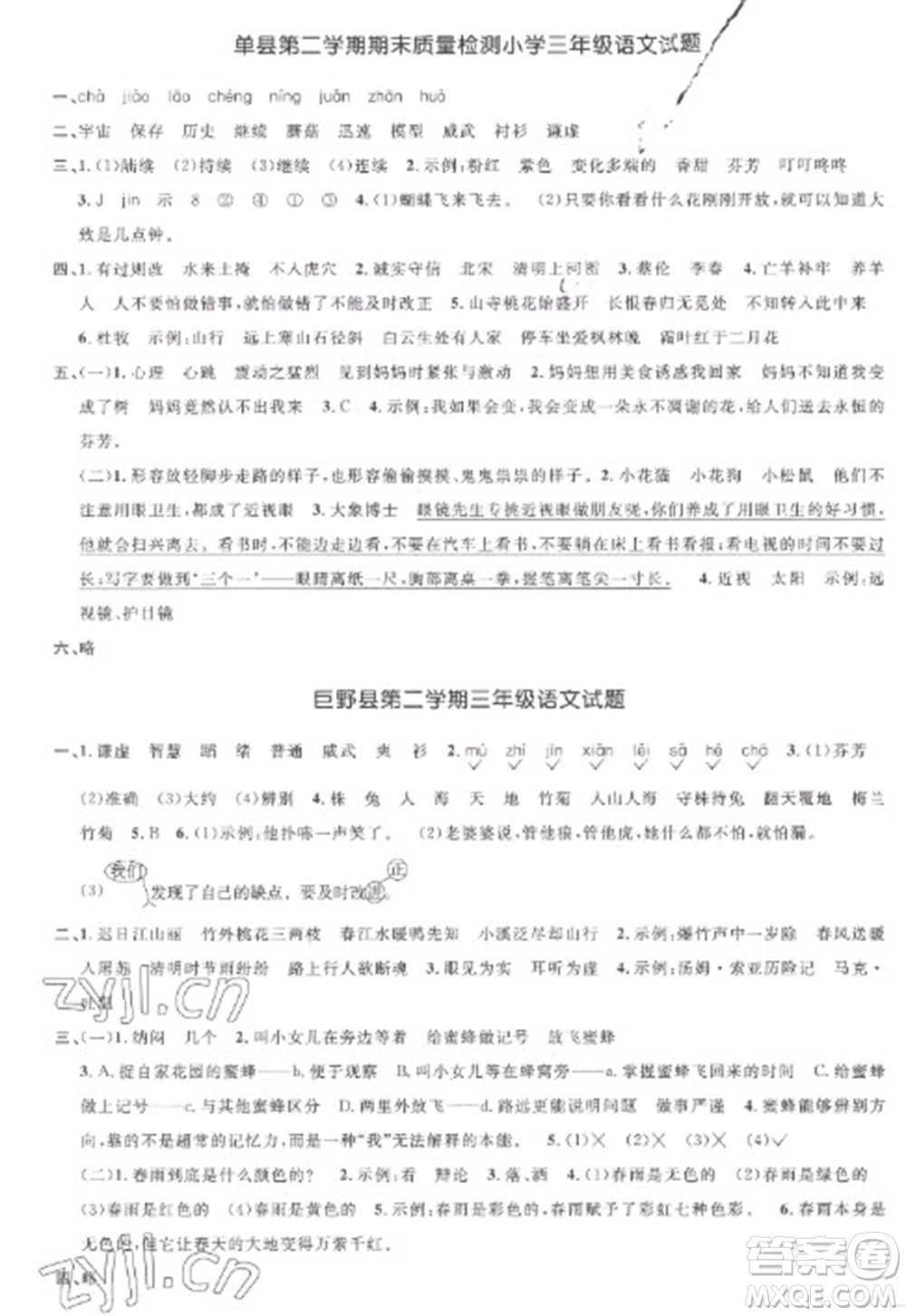 江西教育出版社2023陽(yáng)光同學(xué)課時(shí)優(yōu)化作業(yè)三年級(jí)語(yǔ)文下冊(cè)人教版菏澤專(zhuān)版參考答案
