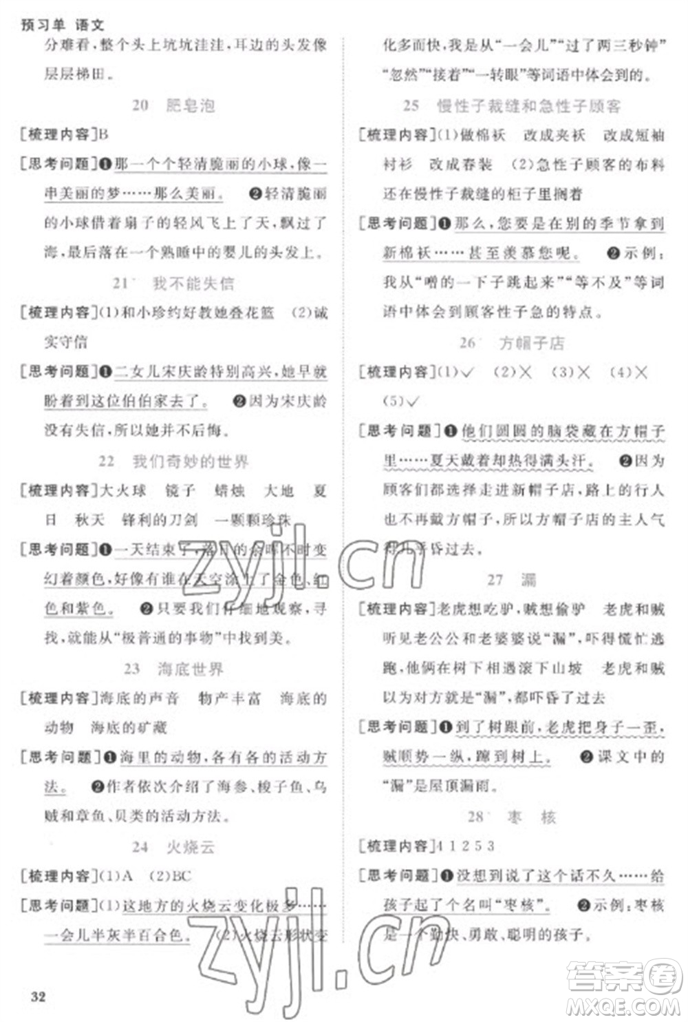 江西教育出版社2023陽(yáng)光同學(xué)課時(shí)優(yōu)化作業(yè)三年級(jí)語(yǔ)文下冊(cè)人教版菏澤專(zhuān)版參考答案
