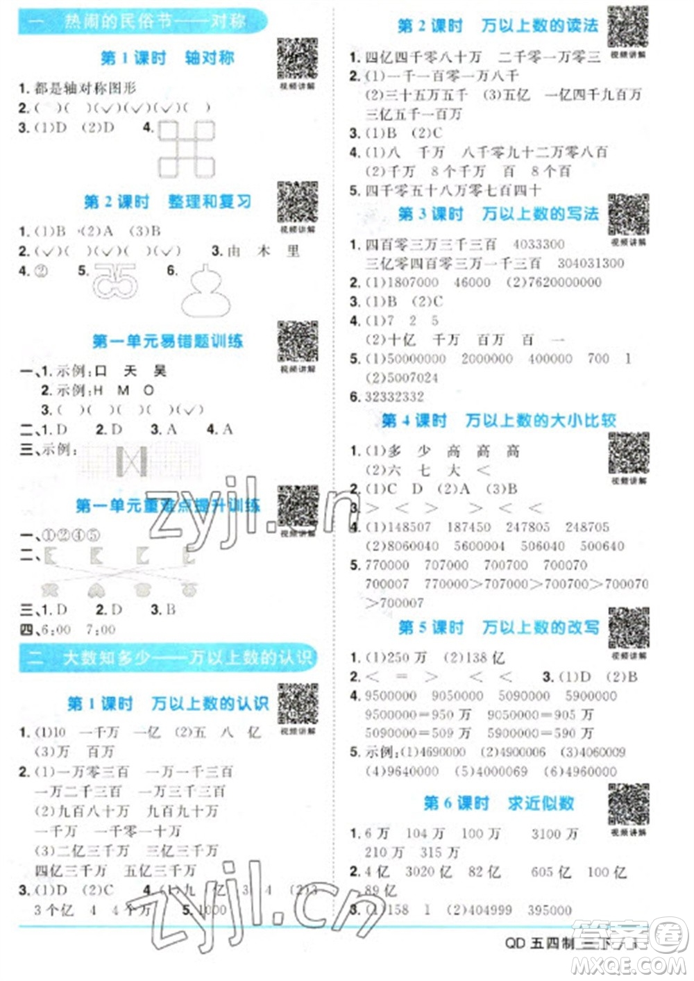 江西教育出版社2023陽(yáng)光同學(xué)課時(shí)優(yōu)化作業(yè)三年級(jí)數(shù)學(xué)下冊(cè)青島版五四制參考答案