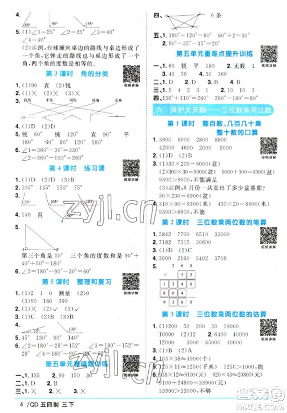 江西教育出版社2023陽(yáng)光同學(xué)課時(shí)優(yōu)化作業(yè)三年級(jí)數(shù)學(xué)下冊(cè)青島版五四制參考答案