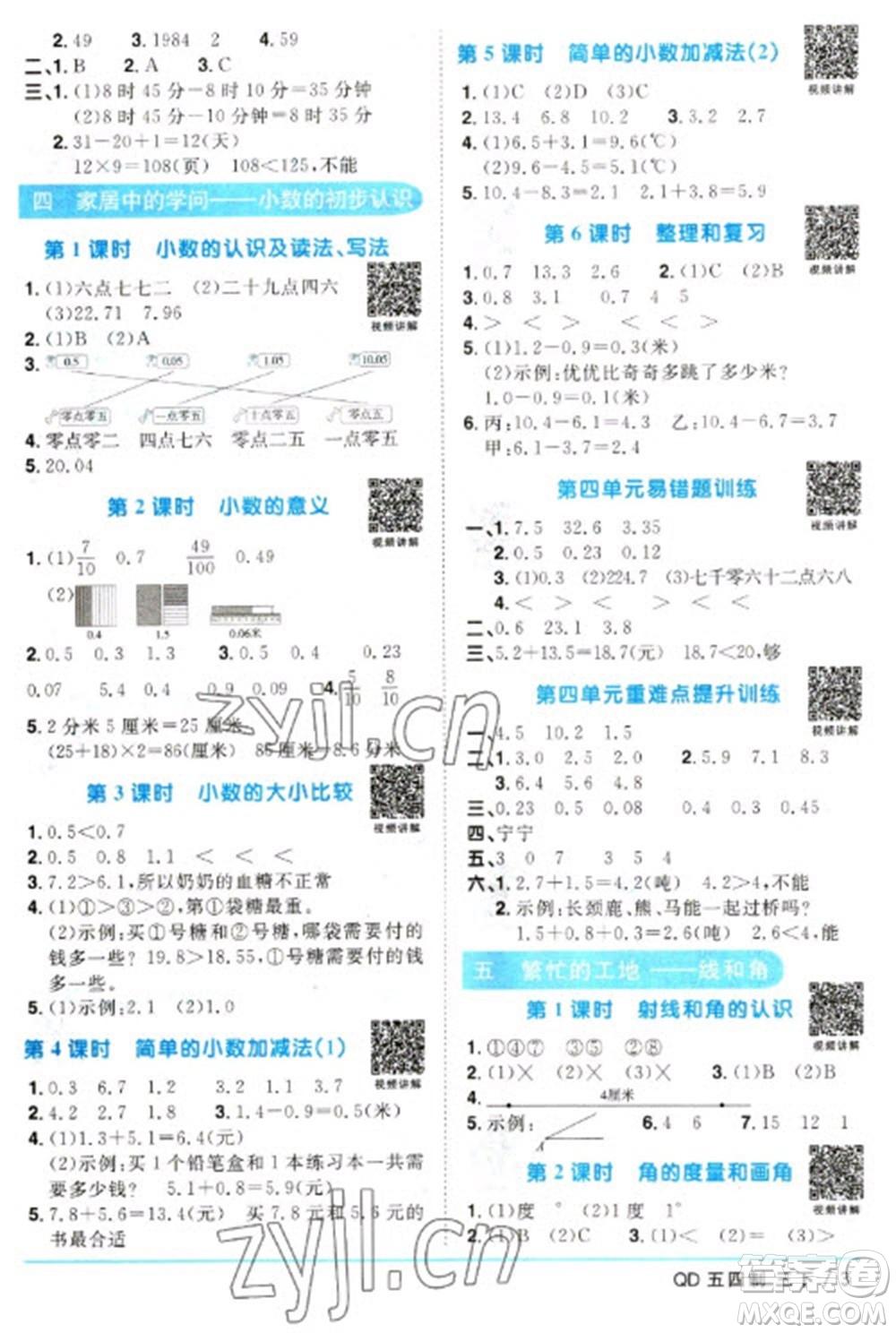 江西教育出版社2023陽(yáng)光同學(xué)課時(shí)優(yōu)化作業(yè)三年級(jí)數(shù)學(xué)下冊(cè)青島版五四制參考答案