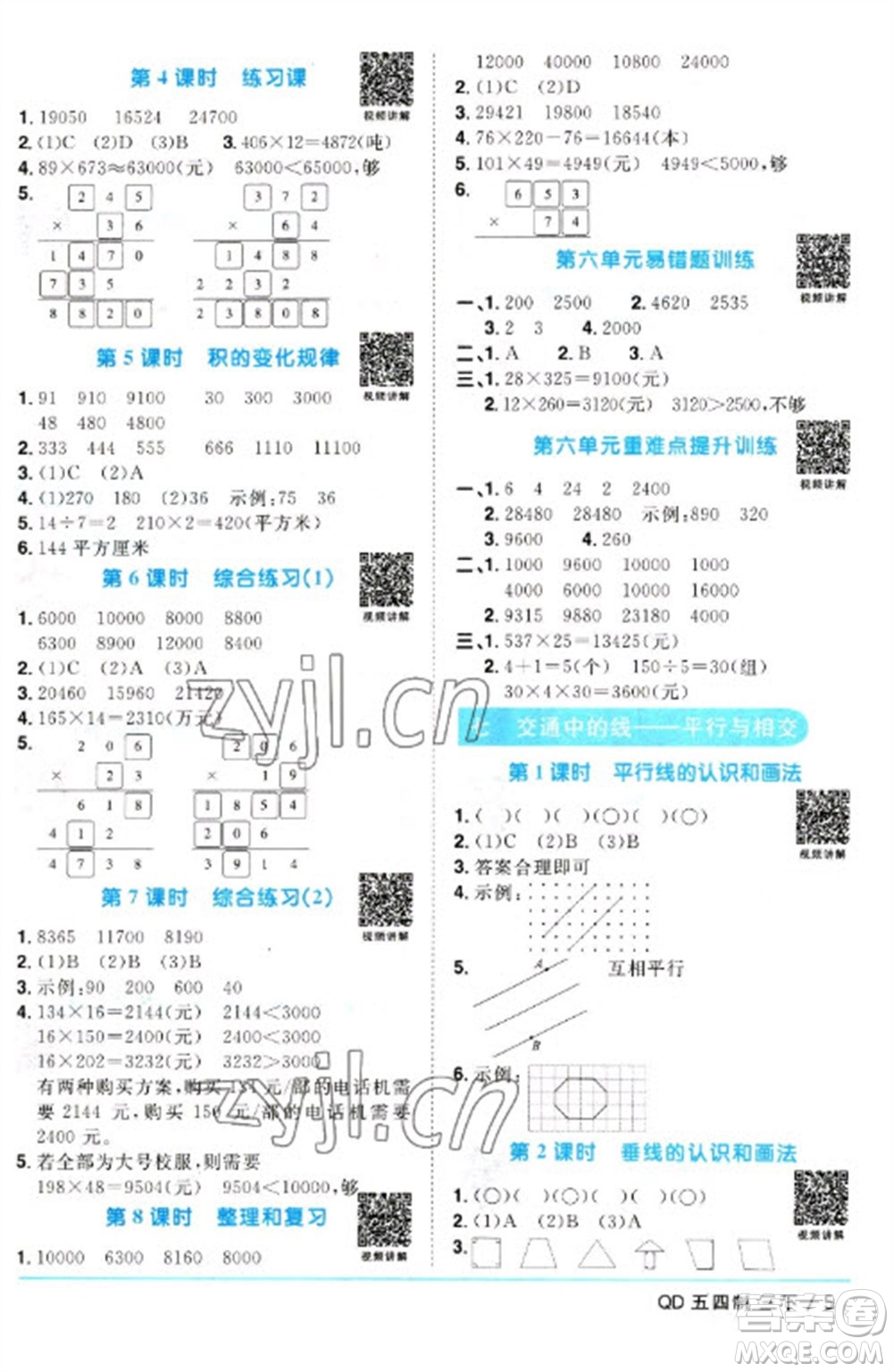 江西教育出版社2023陽(yáng)光同學(xué)課時(shí)優(yōu)化作業(yè)三年級(jí)數(shù)學(xué)下冊(cè)青島版五四制參考答案