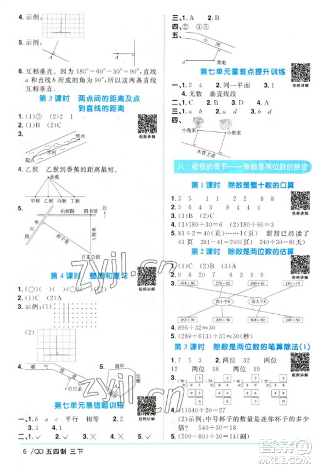 江西教育出版社2023陽(yáng)光同學(xué)課時(shí)優(yōu)化作業(yè)三年級(jí)數(shù)學(xué)下冊(cè)青島版五四制參考答案