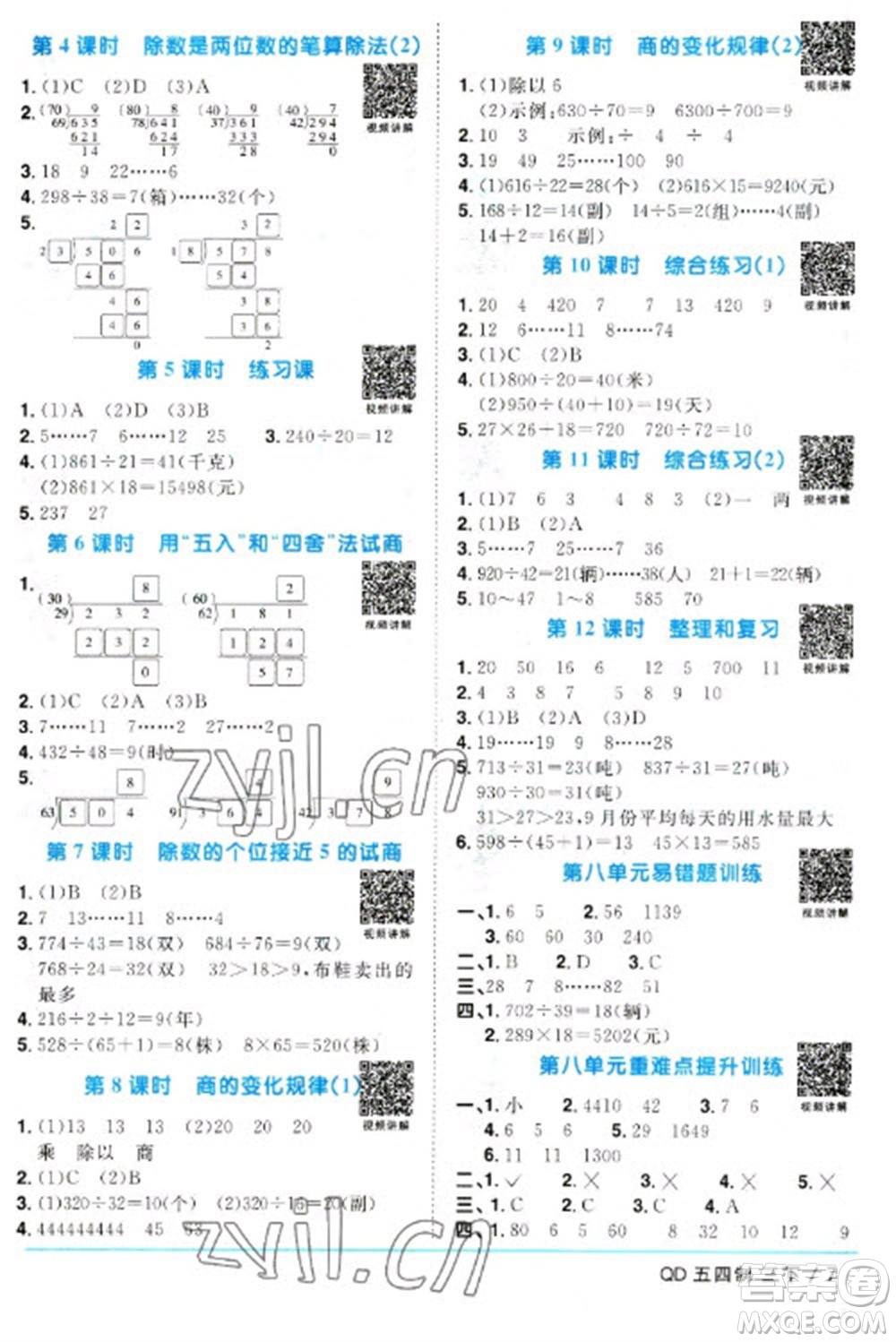 江西教育出版社2023陽(yáng)光同學(xué)課時(shí)優(yōu)化作業(yè)三年級(jí)數(shù)學(xué)下冊(cè)青島版五四制參考答案