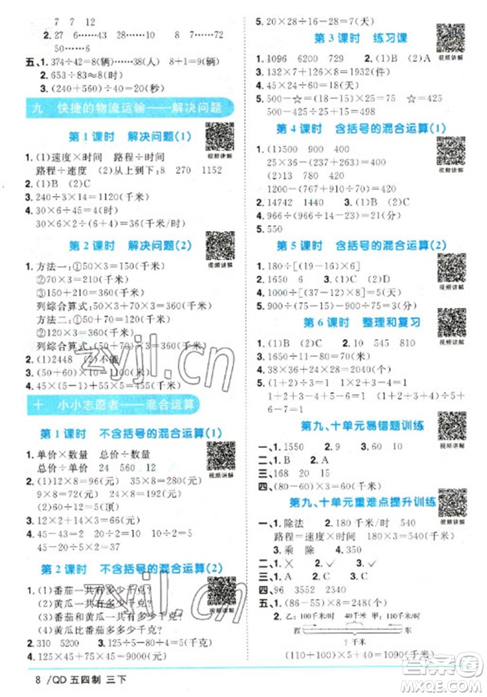 江西教育出版社2023陽(yáng)光同學(xué)課時(shí)優(yōu)化作業(yè)三年級(jí)數(shù)學(xué)下冊(cè)青島版五四制參考答案