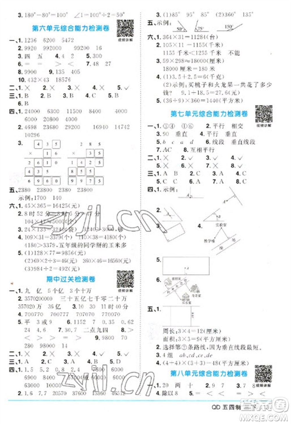 江西教育出版社2023陽(yáng)光同學(xué)課時(shí)優(yōu)化作業(yè)三年級(jí)數(shù)學(xué)下冊(cè)青島版五四制參考答案