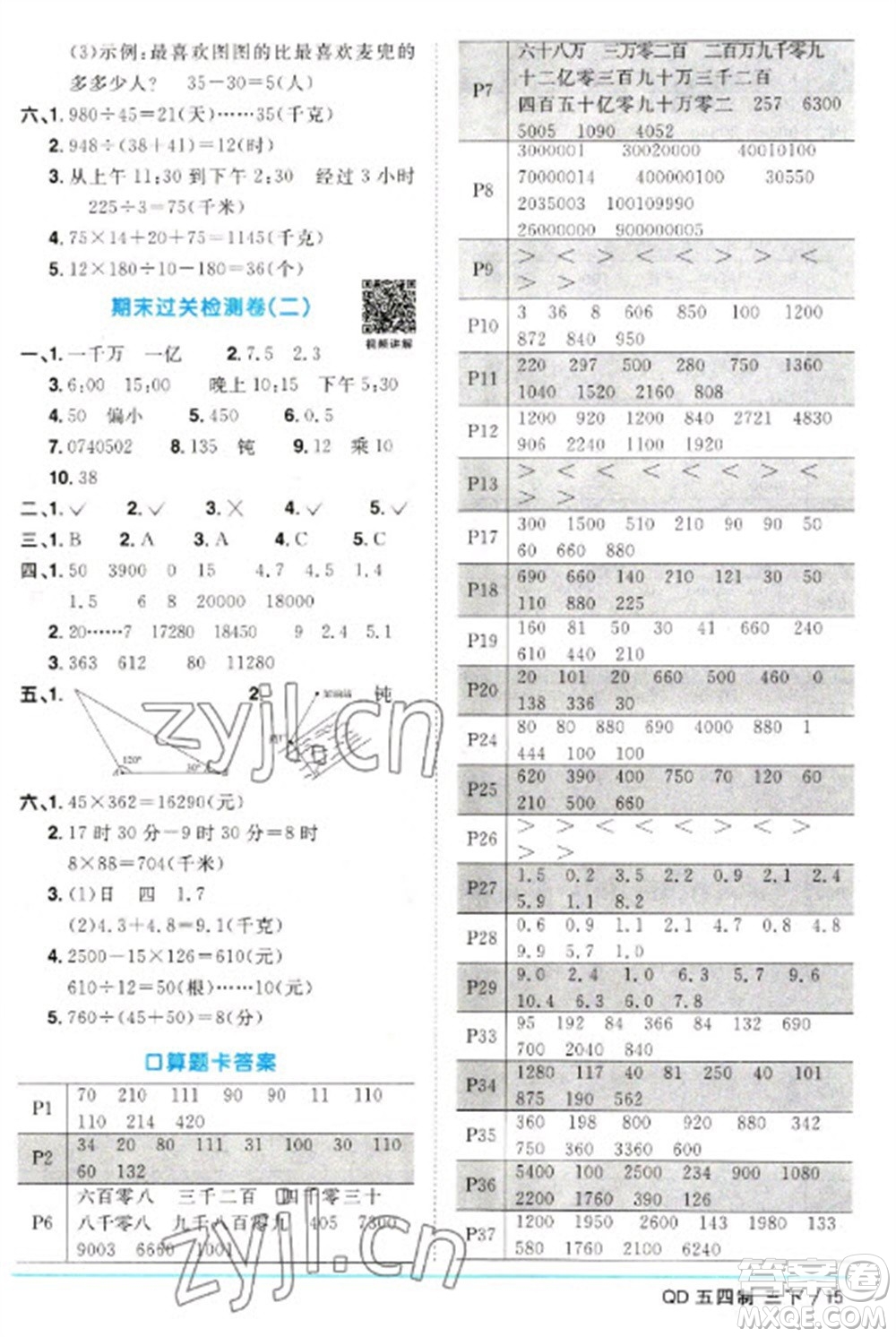江西教育出版社2023陽(yáng)光同學(xué)課時(shí)優(yōu)化作業(yè)三年級(jí)數(shù)學(xué)下冊(cè)青島版五四制參考答案