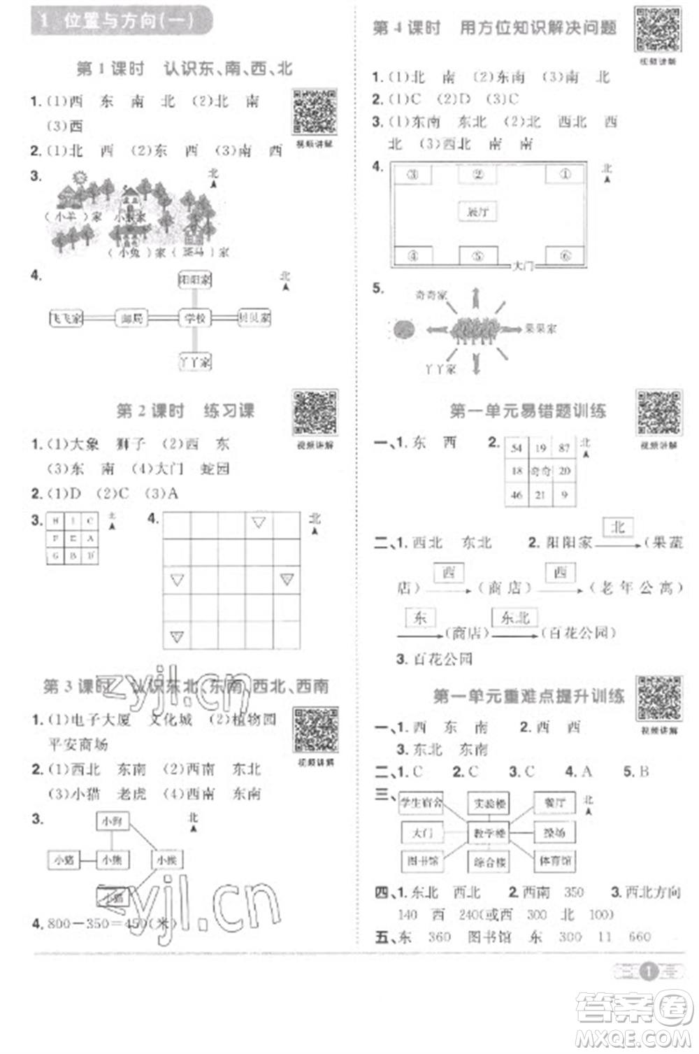 江西教育出版社2023陽光同學(xué)課時(shí)優(yōu)化作業(yè)三年級(jí)數(shù)學(xué)下冊(cè)人教版菏澤專版參考答案