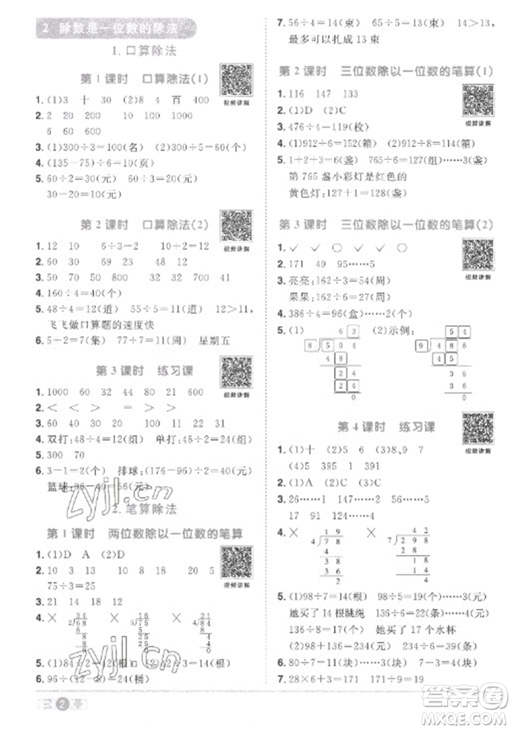 江西教育出版社2023陽光同學(xué)課時(shí)優(yōu)化作業(yè)三年級(jí)數(shù)學(xué)下冊(cè)人教版菏澤專版參考答案
