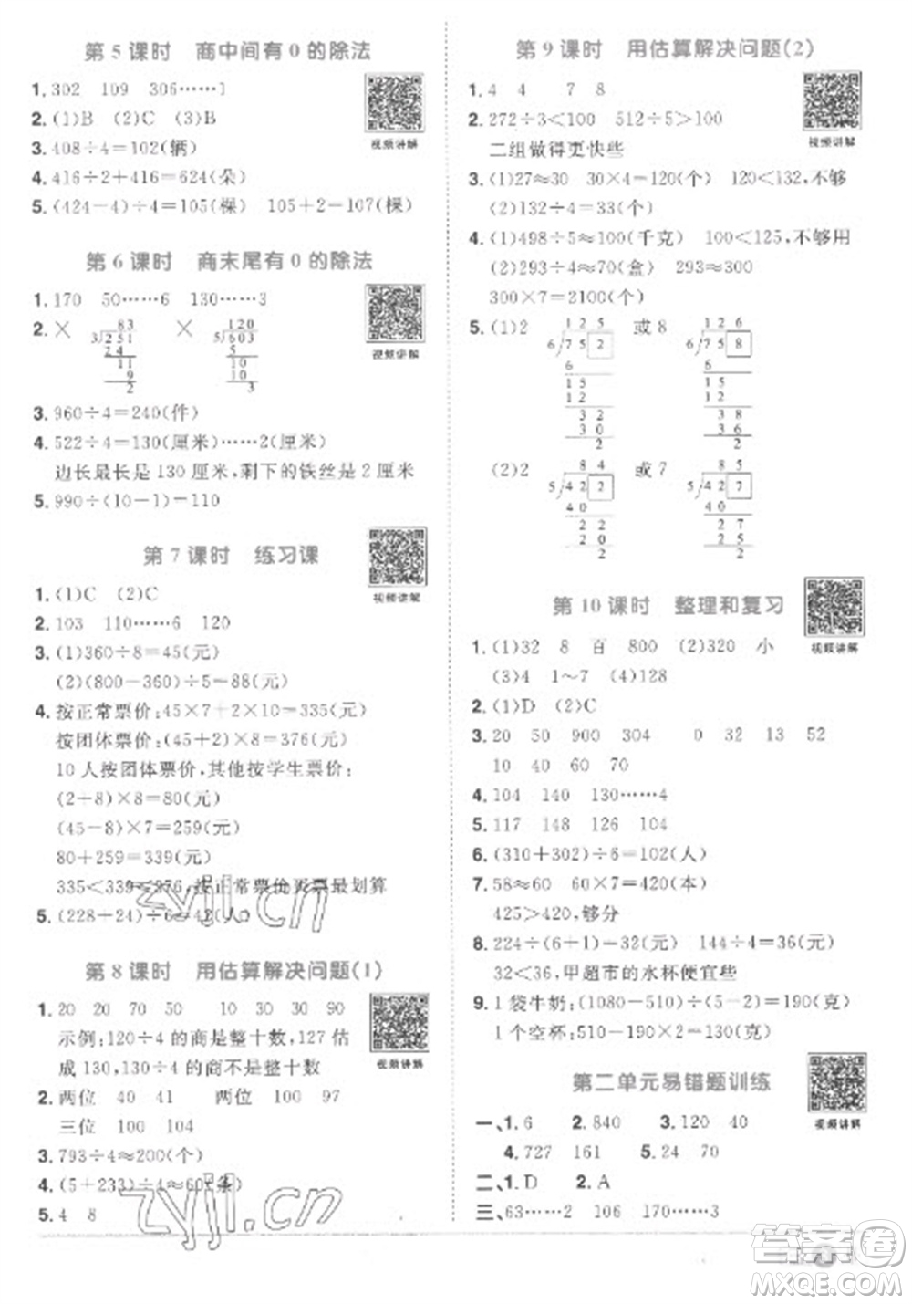 江西教育出版社2023陽光同學(xué)課時(shí)優(yōu)化作業(yè)三年級(jí)數(shù)學(xué)下冊(cè)人教版菏澤專版參考答案