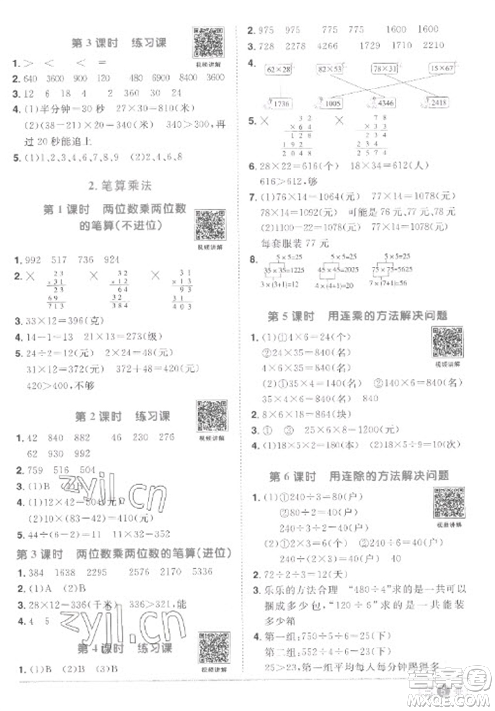 江西教育出版社2023陽光同學(xué)課時(shí)優(yōu)化作業(yè)三年級(jí)數(shù)學(xué)下冊(cè)人教版菏澤專版參考答案