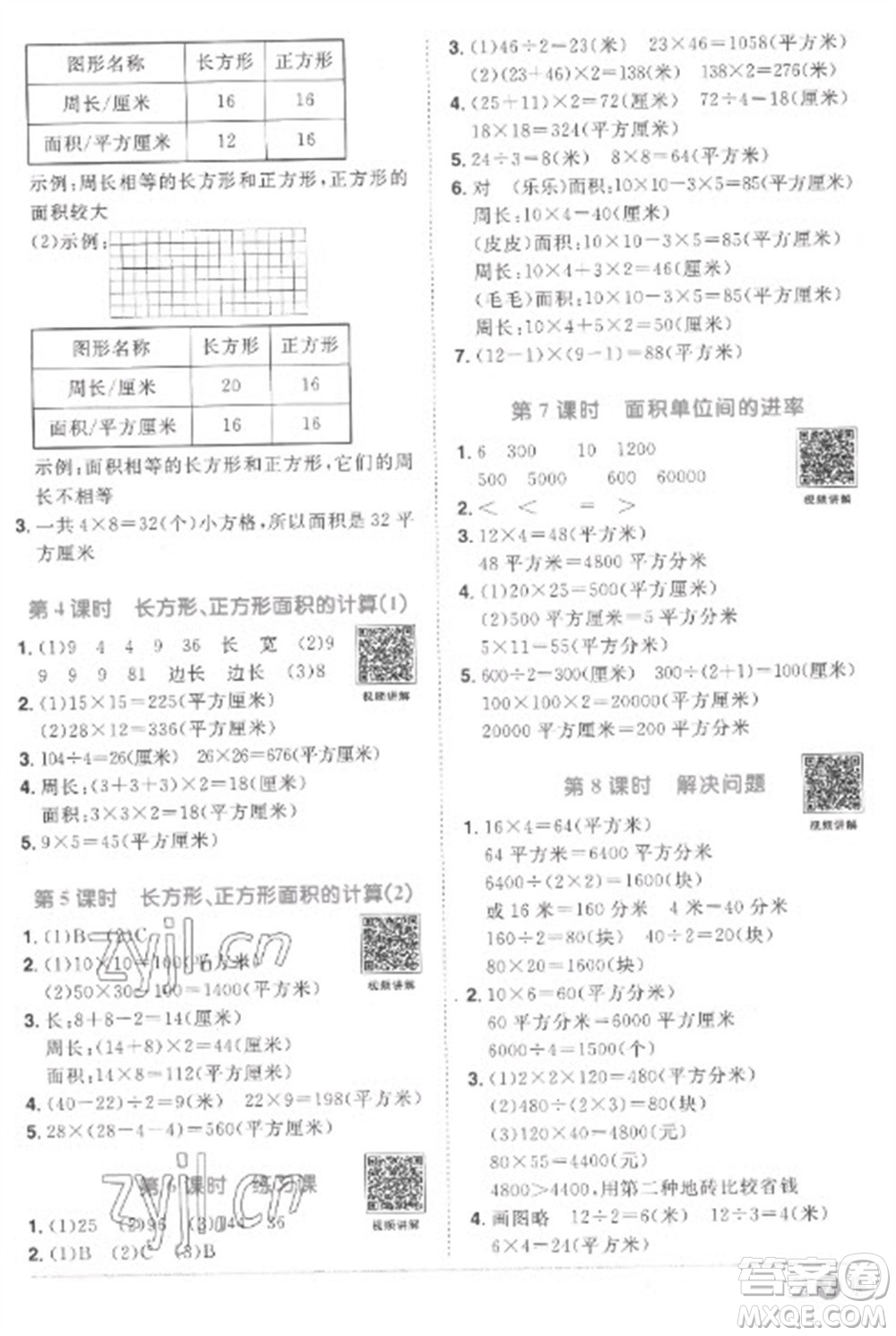 江西教育出版社2023陽光同學(xué)課時(shí)優(yōu)化作業(yè)三年級(jí)數(shù)學(xué)下冊(cè)人教版菏澤專版參考答案