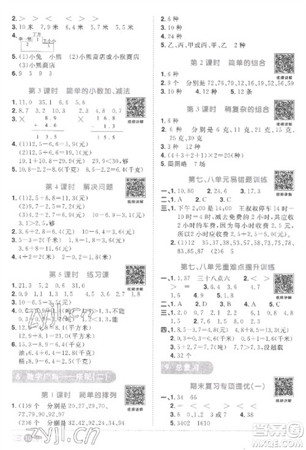 江西教育出版社2023陽光同學(xué)課時(shí)優(yōu)化作業(yè)三年級(jí)數(shù)學(xué)下冊(cè)人教版菏澤專版參考答案