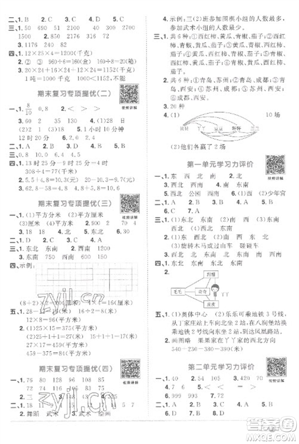 江西教育出版社2023陽光同學(xué)課時(shí)優(yōu)化作業(yè)三年級(jí)數(shù)學(xué)下冊(cè)人教版菏澤專版參考答案