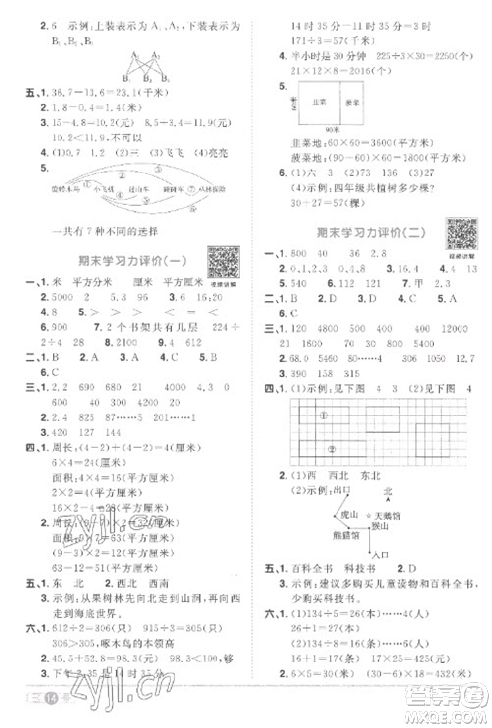 江西教育出版社2023陽光同學(xué)課時(shí)優(yōu)化作業(yè)三年級(jí)數(shù)學(xué)下冊(cè)人教版菏澤專版參考答案