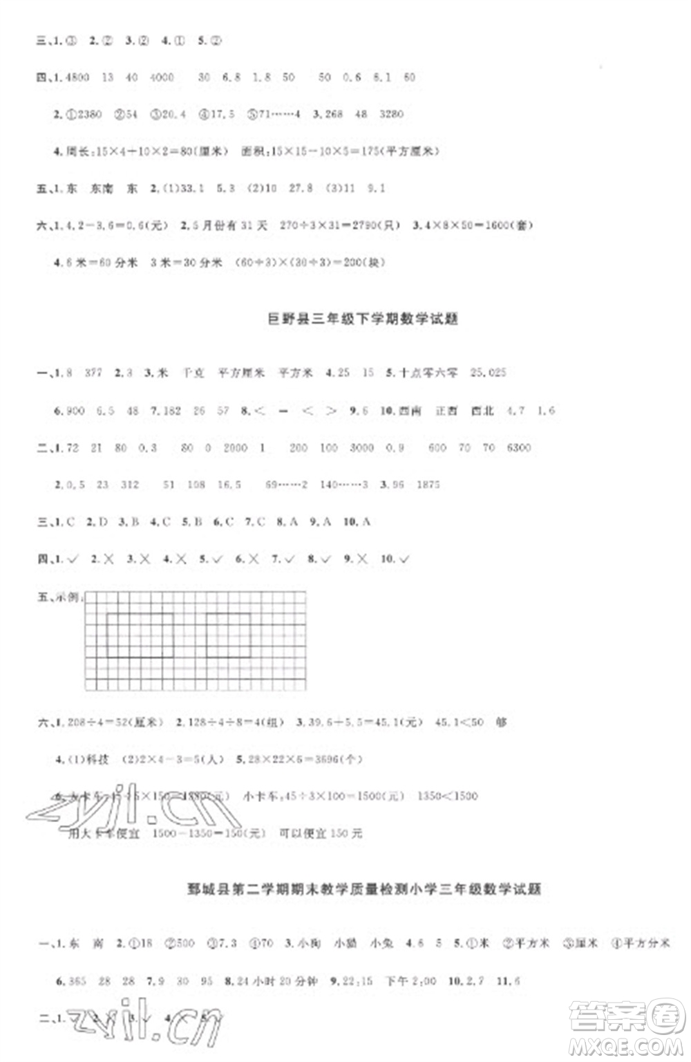 江西教育出版社2023陽光同學(xué)課時(shí)優(yōu)化作業(yè)三年級(jí)數(shù)學(xué)下冊(cè)人教版菏澤專版參考答案