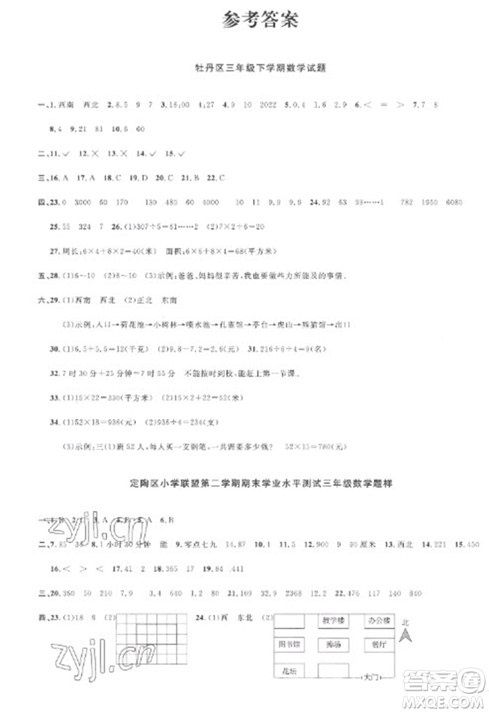 江西教育出版社2023陽光同學(xué)課時(shí)優(yōu)化作業(yè)三年級(jí)數(shù)學(xué)下冊(cè)人教版菏澤專版參考答案