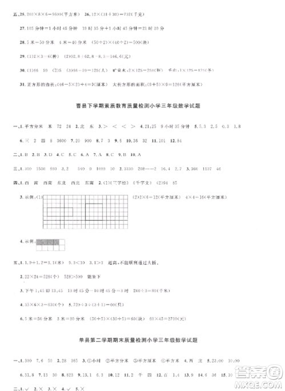 江西教育出版社2023陽光同學(xué)課時(shí)優(yōu)化作業(yè)三年級(jí)數(shù)學(xué)下冊(cè)人教版菏澤專版參考答案