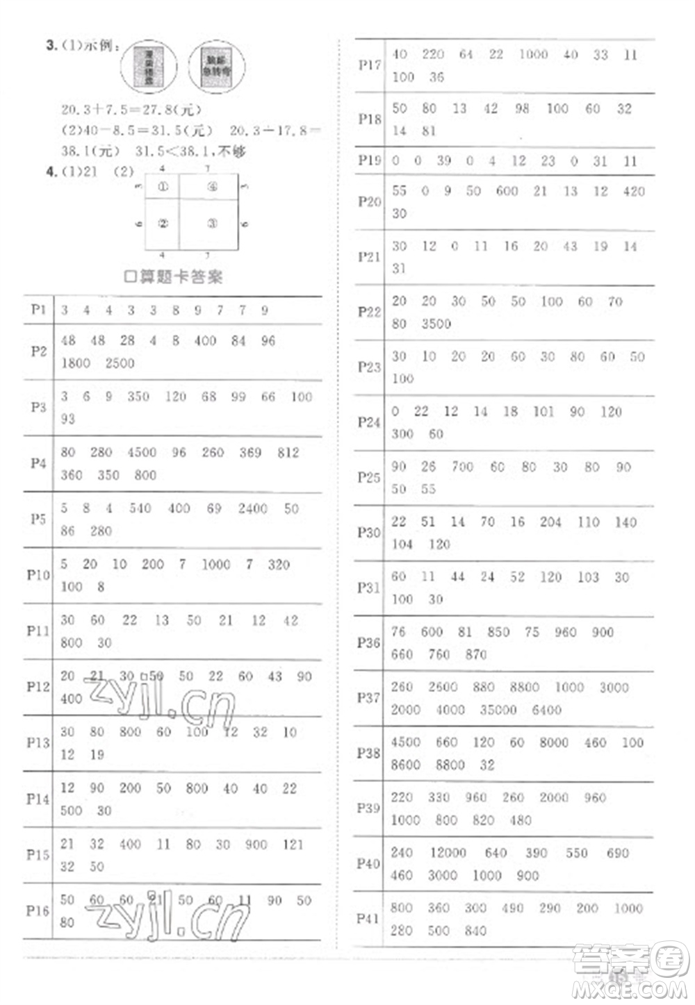 江西教育出版社2023陽光同學(xué)課時(shí)優(yōu)化作業(yè)三年級(jí)數(shù)學(xué)下冊(cè)人教版菏澤專版參考答案