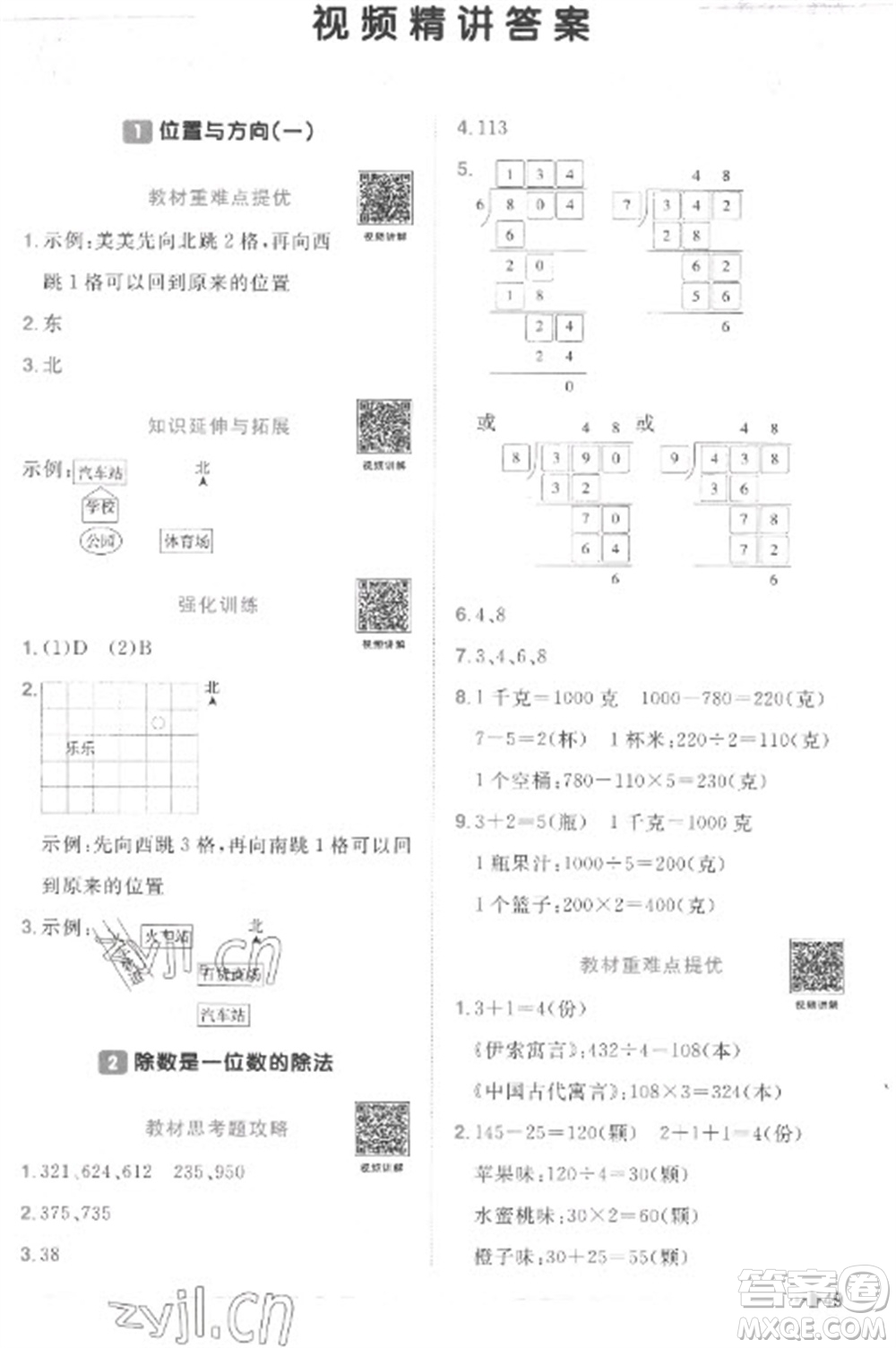 江西教育出版社2023陽光同學(xué)課時(shí)優(yōu)化作業(yè)三年級(jí)數(shù)學(xué)下冊(cè)人教版菏澤專版參考答案
