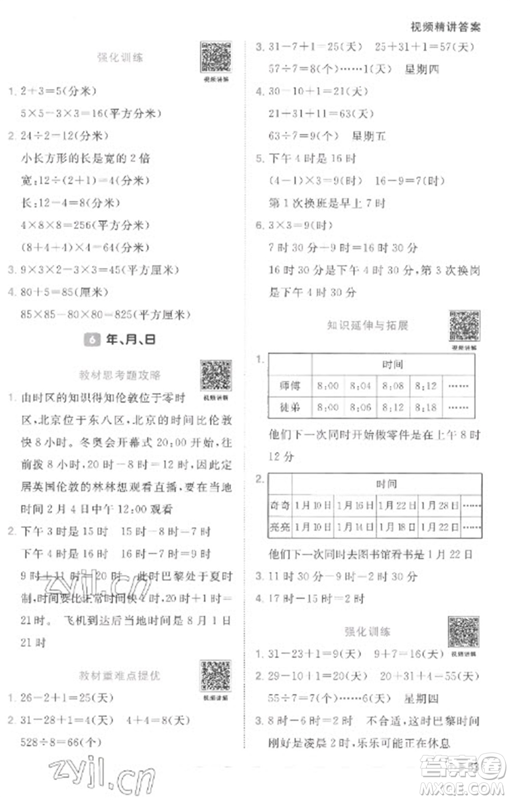江西教育出版社2023陽光同學(xué)課時(shí)優(yōu)化作業(yè)三年級(jí)數(shù)學(xué)下冊(cè)人教版菏澤專版參考答案
