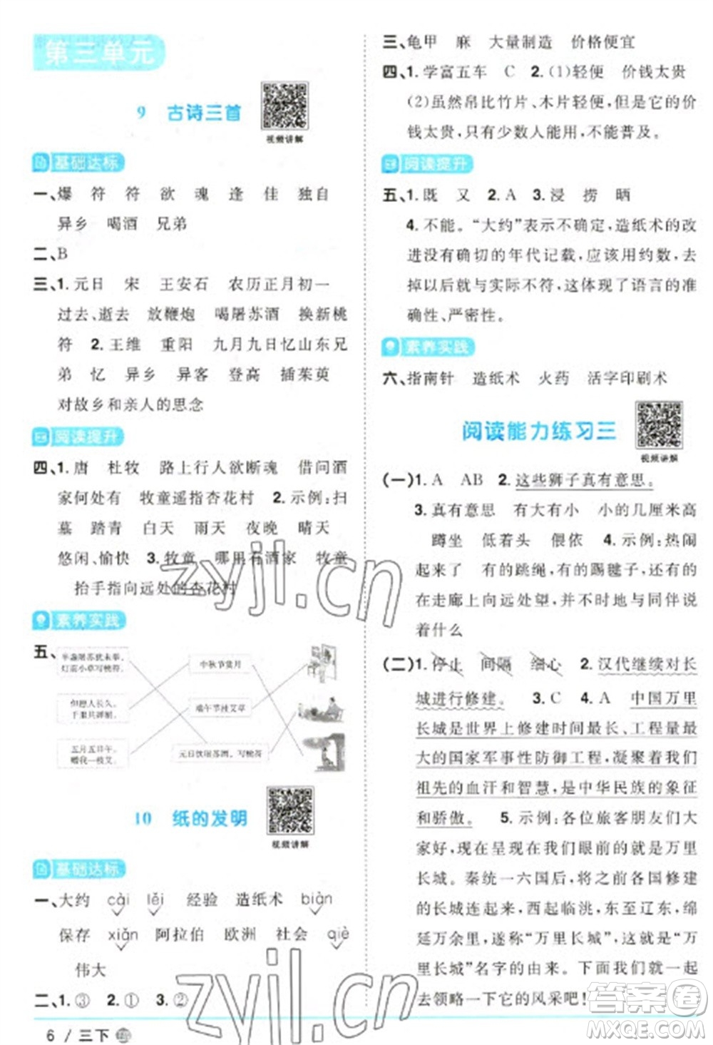 江西教育出版社2023陽(yáng)光同學(xué)課時(shí)優(yōu)化作業(yè)三年級(jí)語(yǔ)文下冊(cè)人教版五四制參考答案