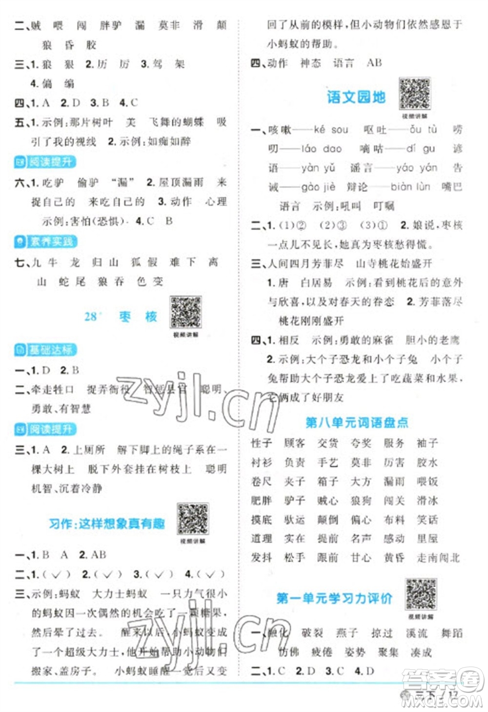 江西教育出版社2023陽(yáng)光同學(xué)課時(shí)優(yōu)化作業(yè)三年級(jí)語(yǔ)文下冊(cè)人教版五四制參考答案