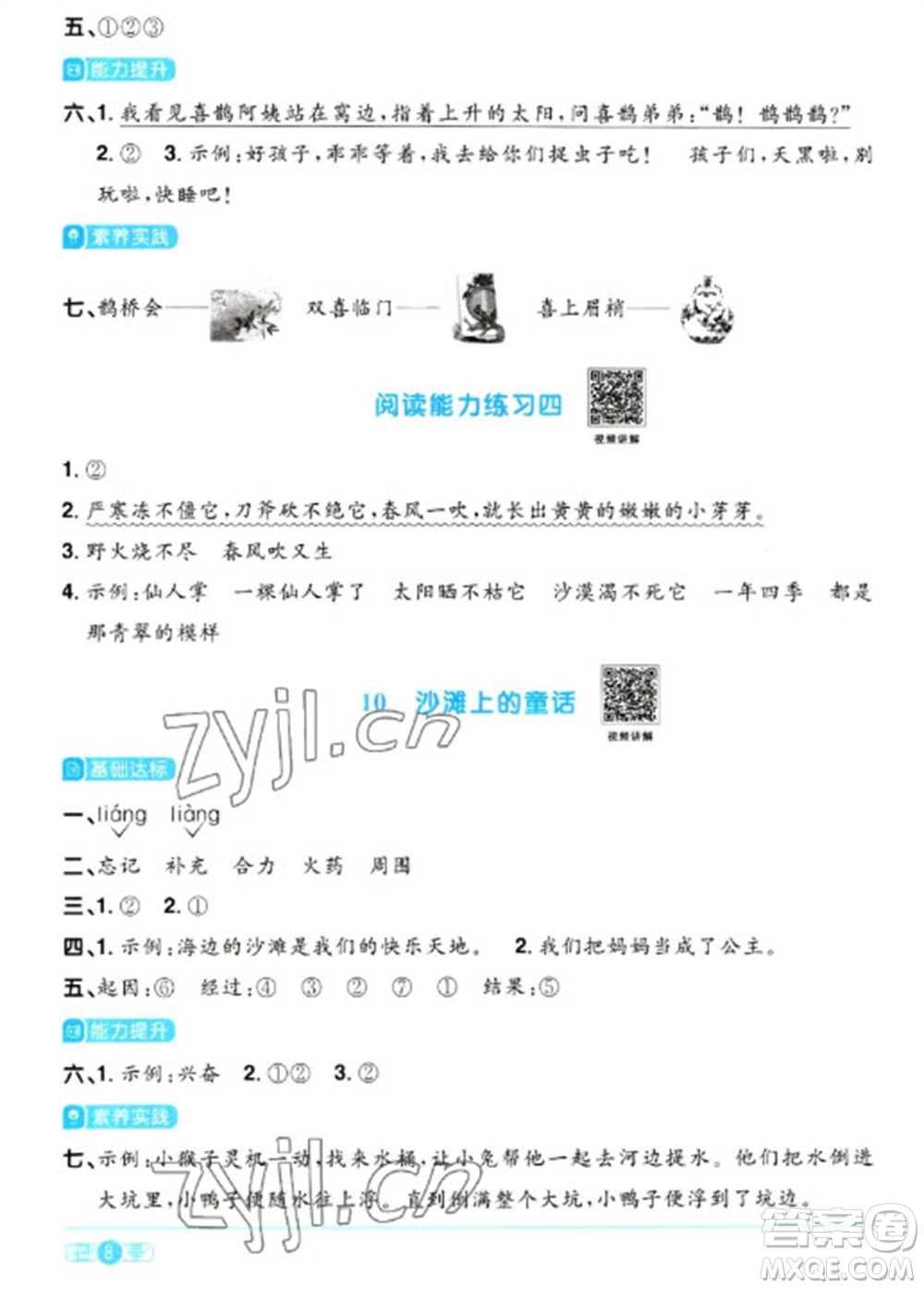 江西教育出版社2023陽(yáng)光同學(xué)課時(shí)優(yōu)化作業(yè)二年級(jí)語(yǔ)文下冊(cè)人教版浙江專版參考答案