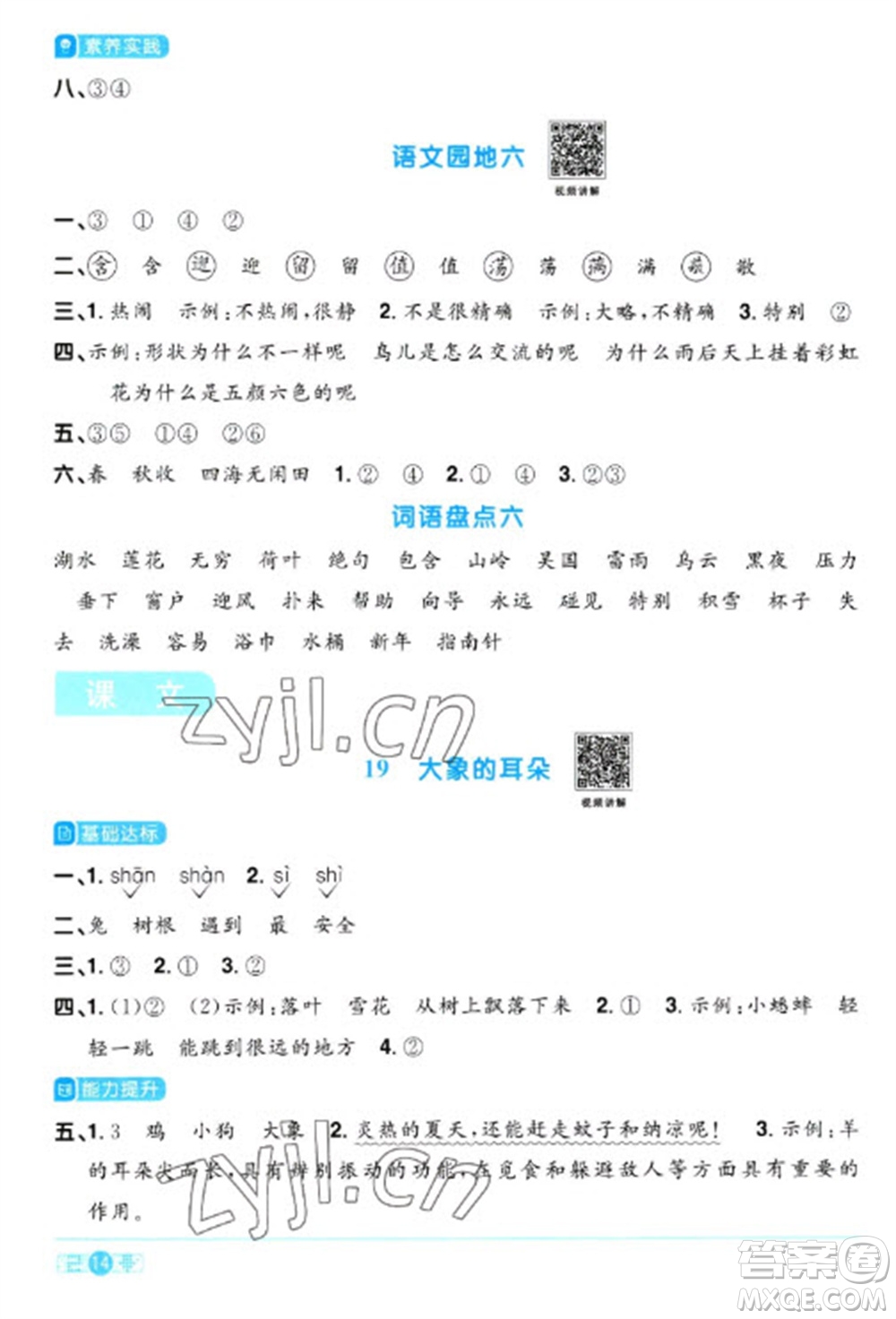 江西教育出版社2023陽(yáng)光同學(xué)課時(shí)優(yōu)化作業(yè)二年級(jí)語(yǔ)文下冊(cè)人教版浙江專版參考答案