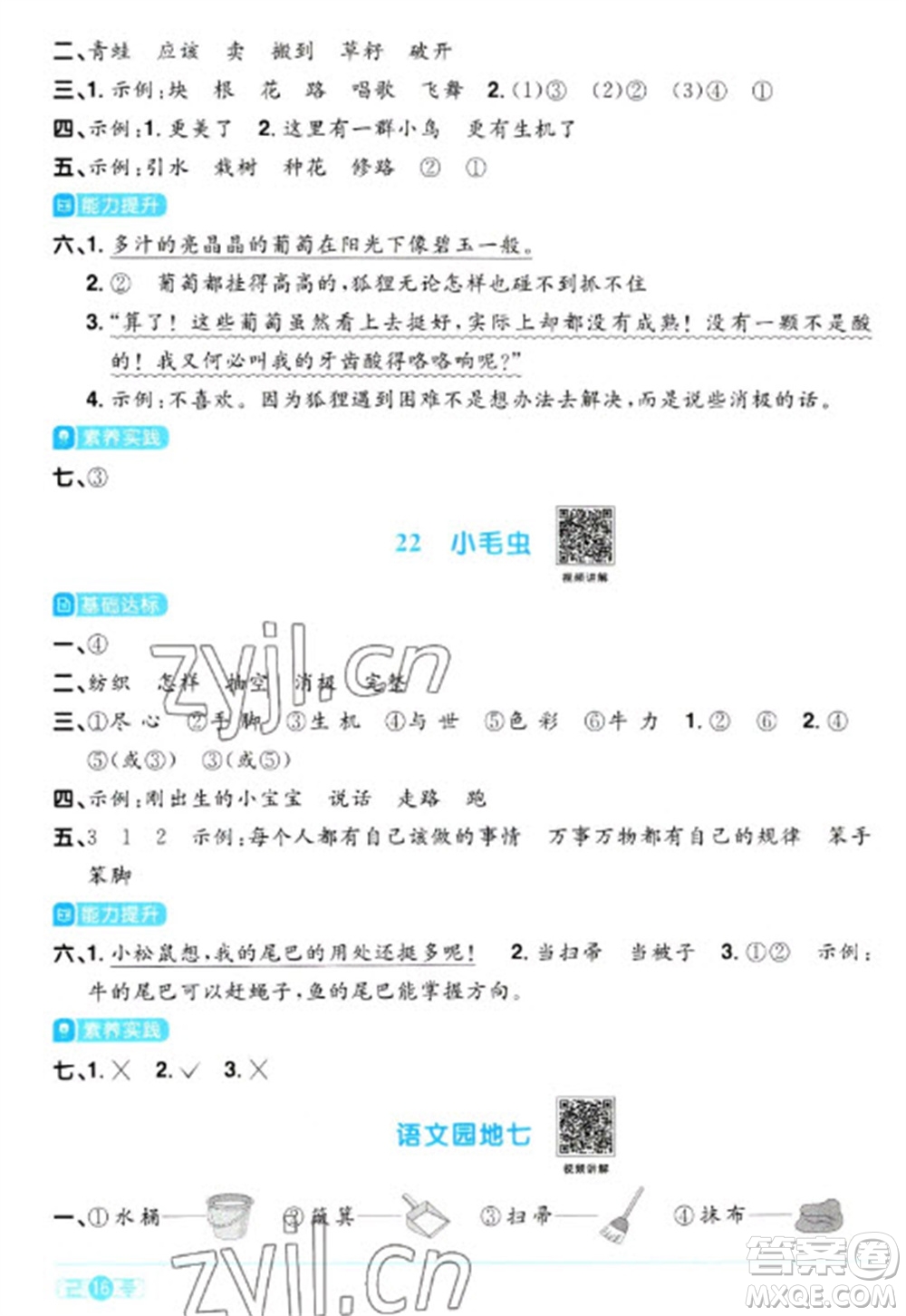 江西教育出版社2023陽(yáng)光同學(xué)課時(shí)優(yōu)化作業(yè)二年級(jí)語(yǔ)文下冊(cè)人教版浙江專版參考答案