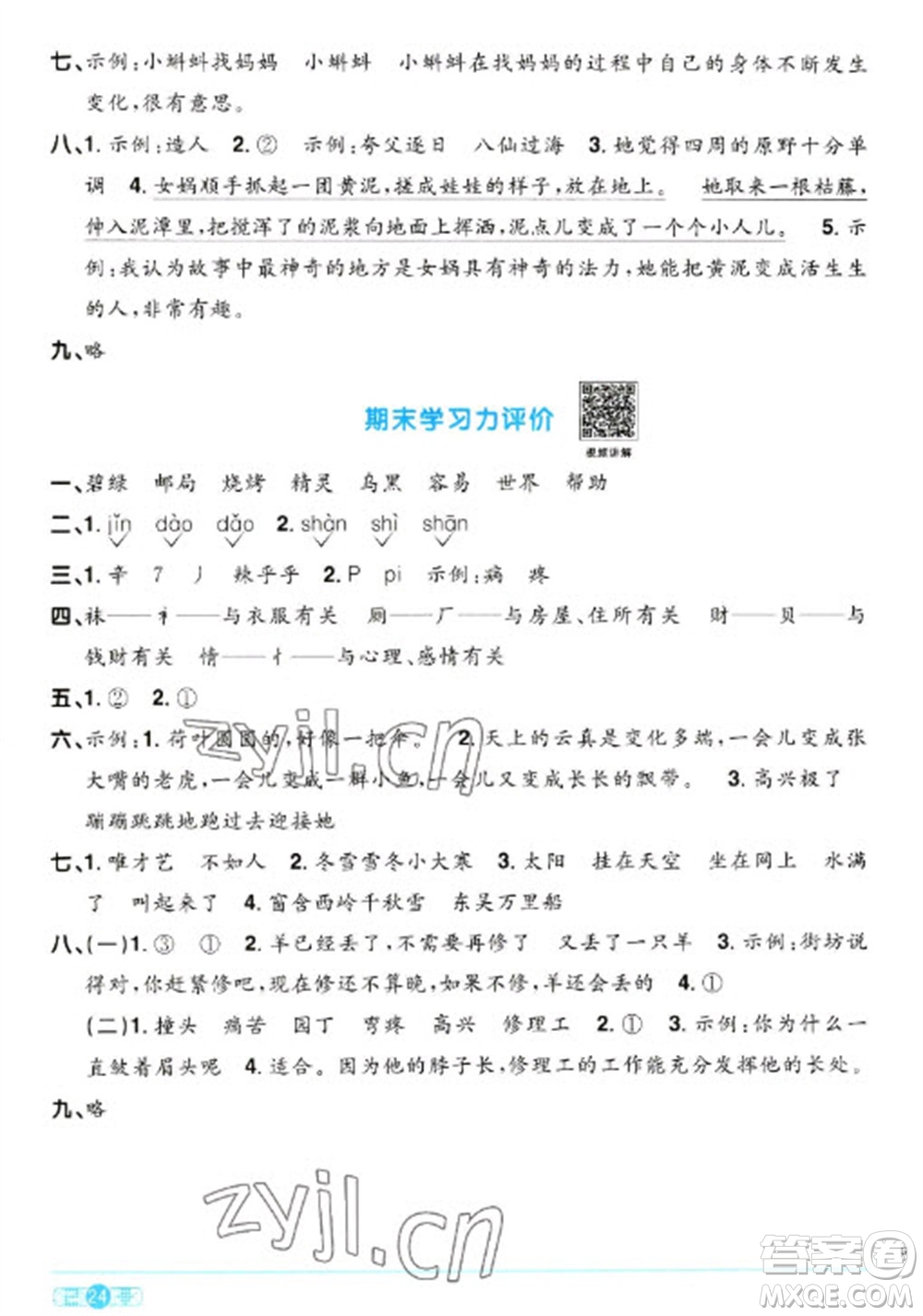 江西教育出版社2023陽(yáng)光同學(xué)課時(shí)優(yōu)化作業(yè)二年級(jí)語(yǔ)文下冊(cè)人教版浙江專版參考答案