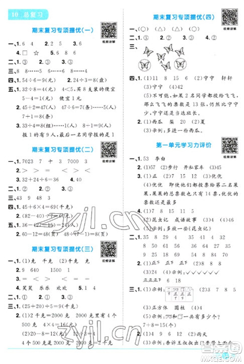 江西教育出版社2023陽光同學(xué)課時(shí)優(yōu)化作業(yè)二年級數(shù)學(xué)下冊人教版浙江專版參考答案