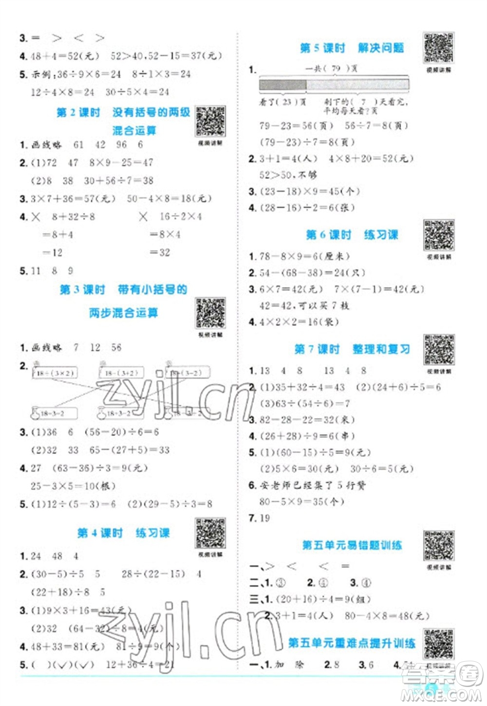 江西教育出版社2023陽光同學(xué)課時優(yōu)化作業(yè)二年級數(shù)學(xué)下冊人教版參考答案