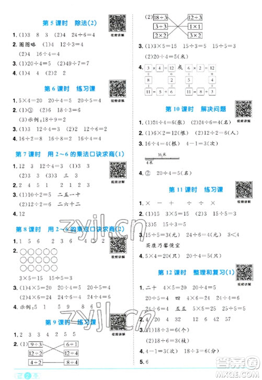 江西教育出版社2023陽光同學(xué)課時優(yōu)化作業(yè)二年級數(shù)學(xué)下冊人教版參考答案