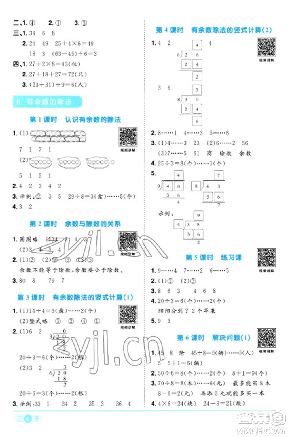 江西教育出版社2023陽光同學(xué)課時優(yōu)化作業(yè)二年級數(shù)學(xué)下冊人教版參考答案