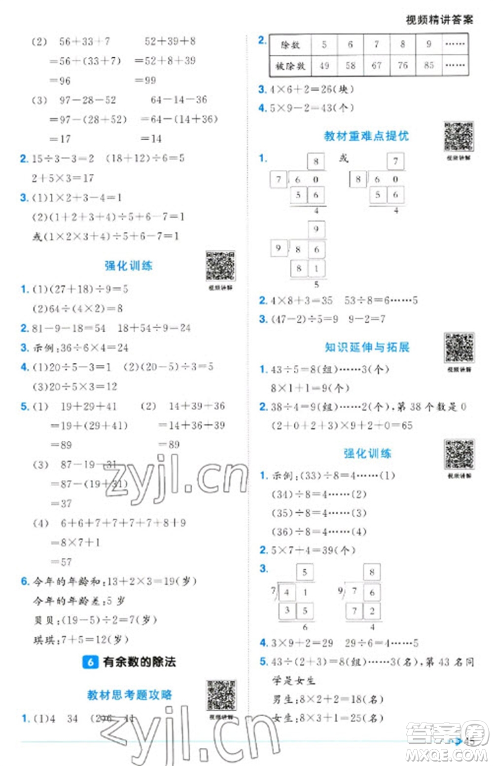 江西教育出版社2023陽光同學(xué)課時優(yōu)化作業(yè)二年級數(shù)學(xué)下冊人教版參考答案