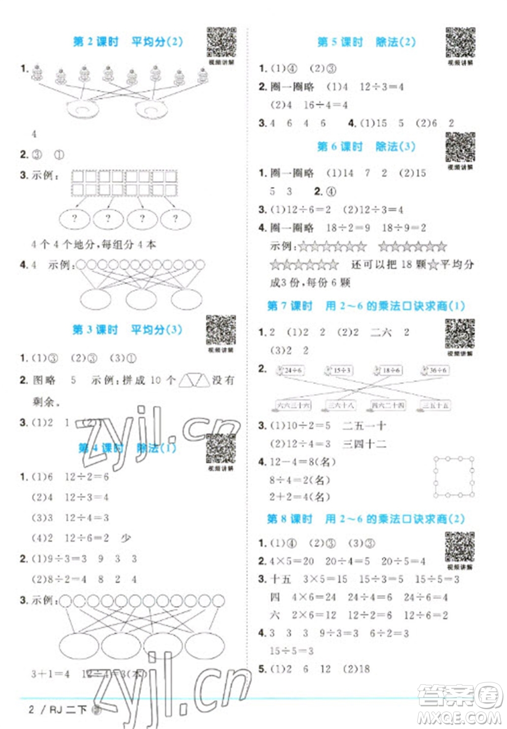 福建少年兒童出版社2023陽光同學(xué)課時(shí)優(yōu)化作業(yè)二年級數(shù)學(xué)下冊人教版福建專版參考答案