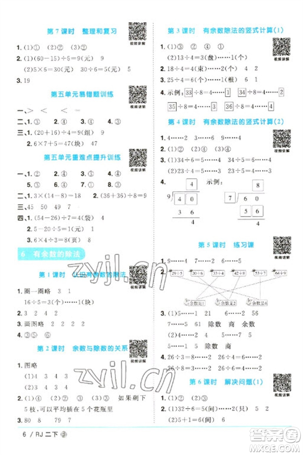 福建少年兒童出版社2023陽光同學(xué)課時(shí)優(yōu)化作業(yè)二年級數(shù)學(xué)下冊人教版福建專版參考答案