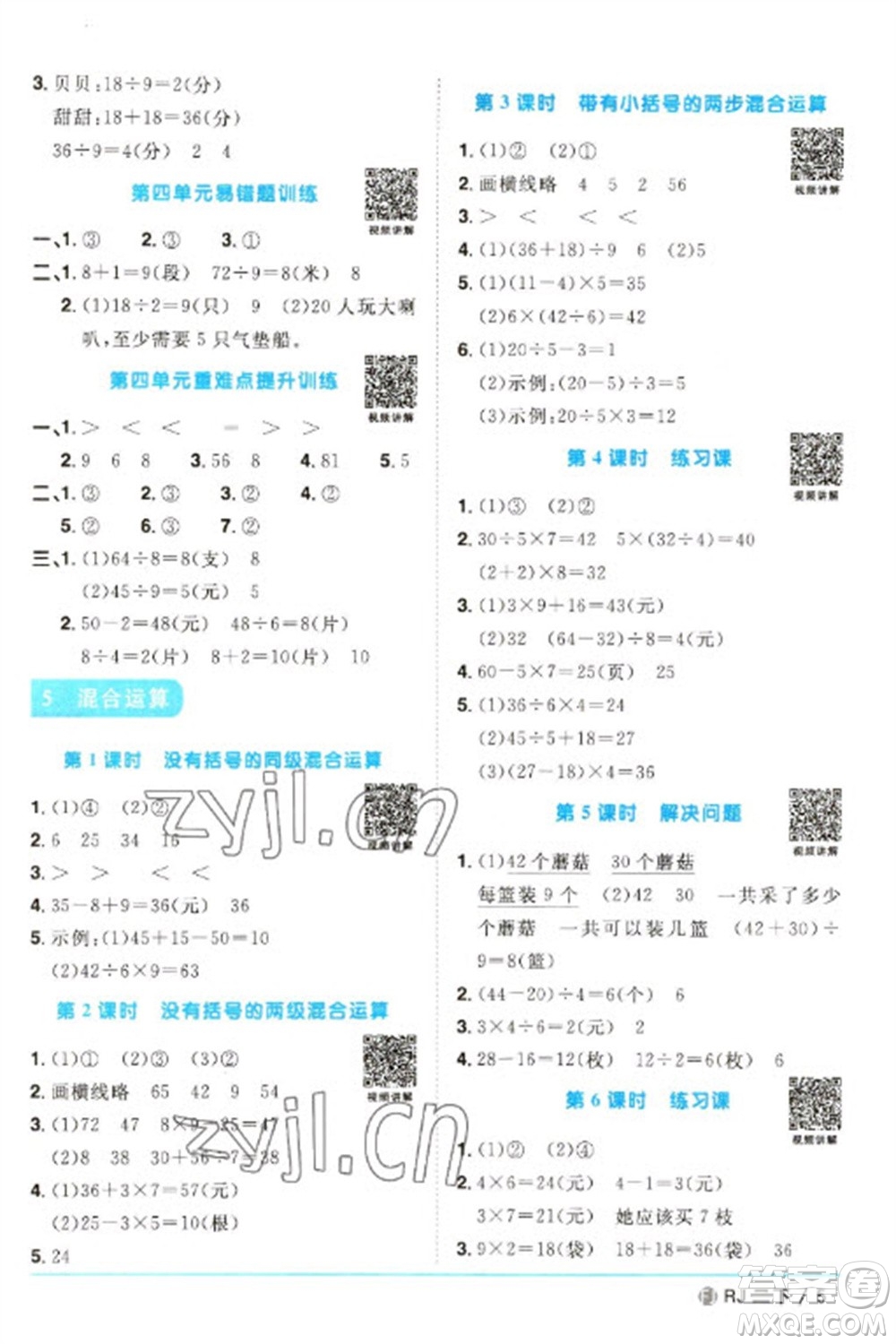 福建少年兒童出版社2023陽光同學(xué)課時(shí)優(yōu)化作業(yè)二年級數(shù)學(xué)下冊人教版福建專版參考答案