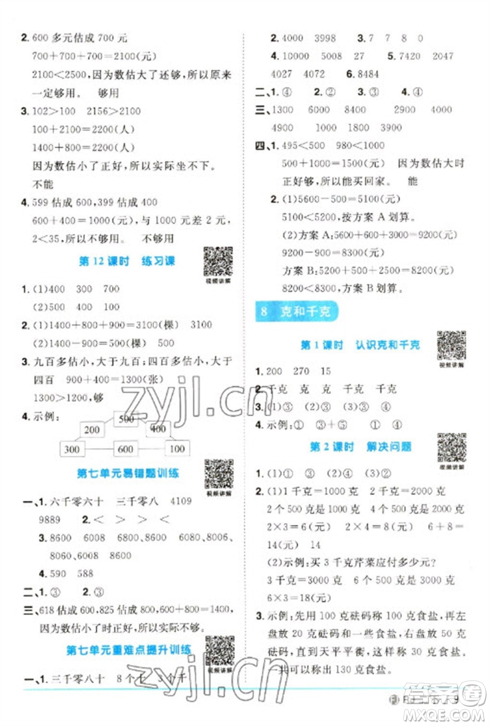 福建少年兒童出版社2023陽光同學(xué)課時(shí)優(yōu)化作業(yè)二年級數(shù)學(xué)下冊人教版福建專版參考答案