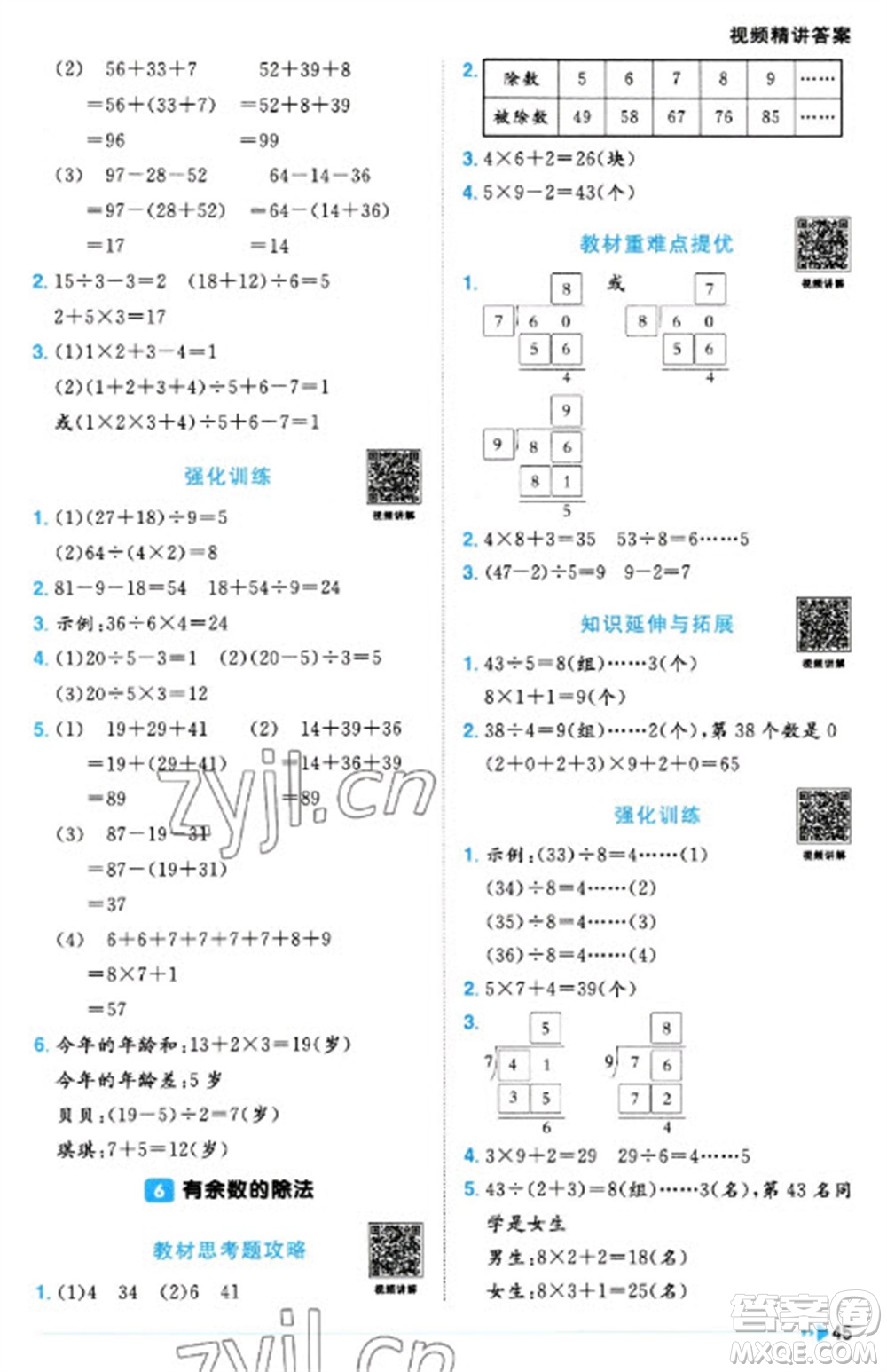 福建少年兒童出版社2023陽光同學(xué)課時(shí)優(yōu)化作業(yè)二年級數(shù)學(xué)下冊人教版福建專版參考答案